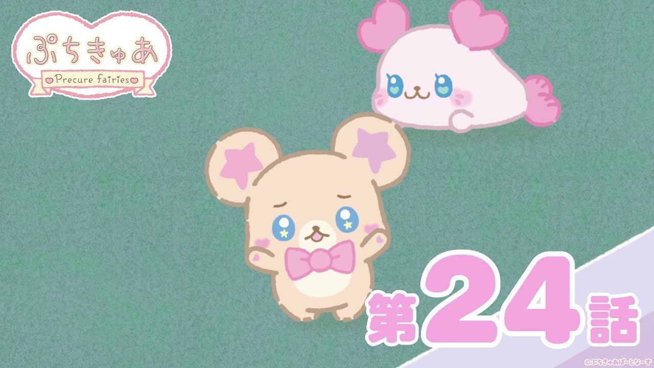 PetitCure ~Precure Fairies~ - Season 1 Episode 24 : Episode 24