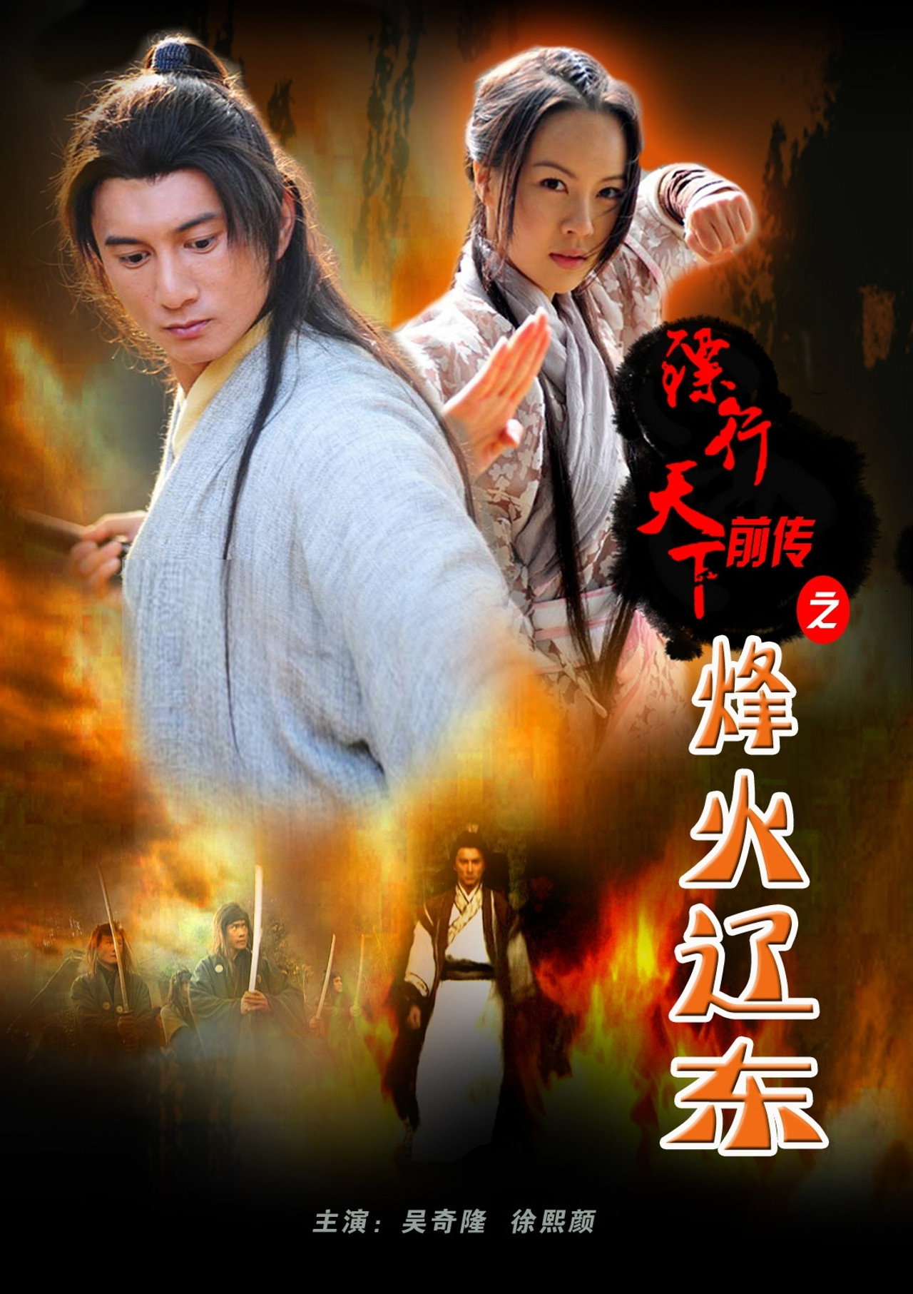 The Prequel of Gold Convoyers: Beacon Fire in Liaodong
