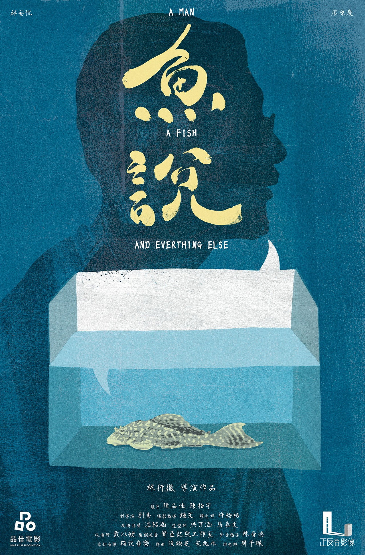 魚說 filmaffisch