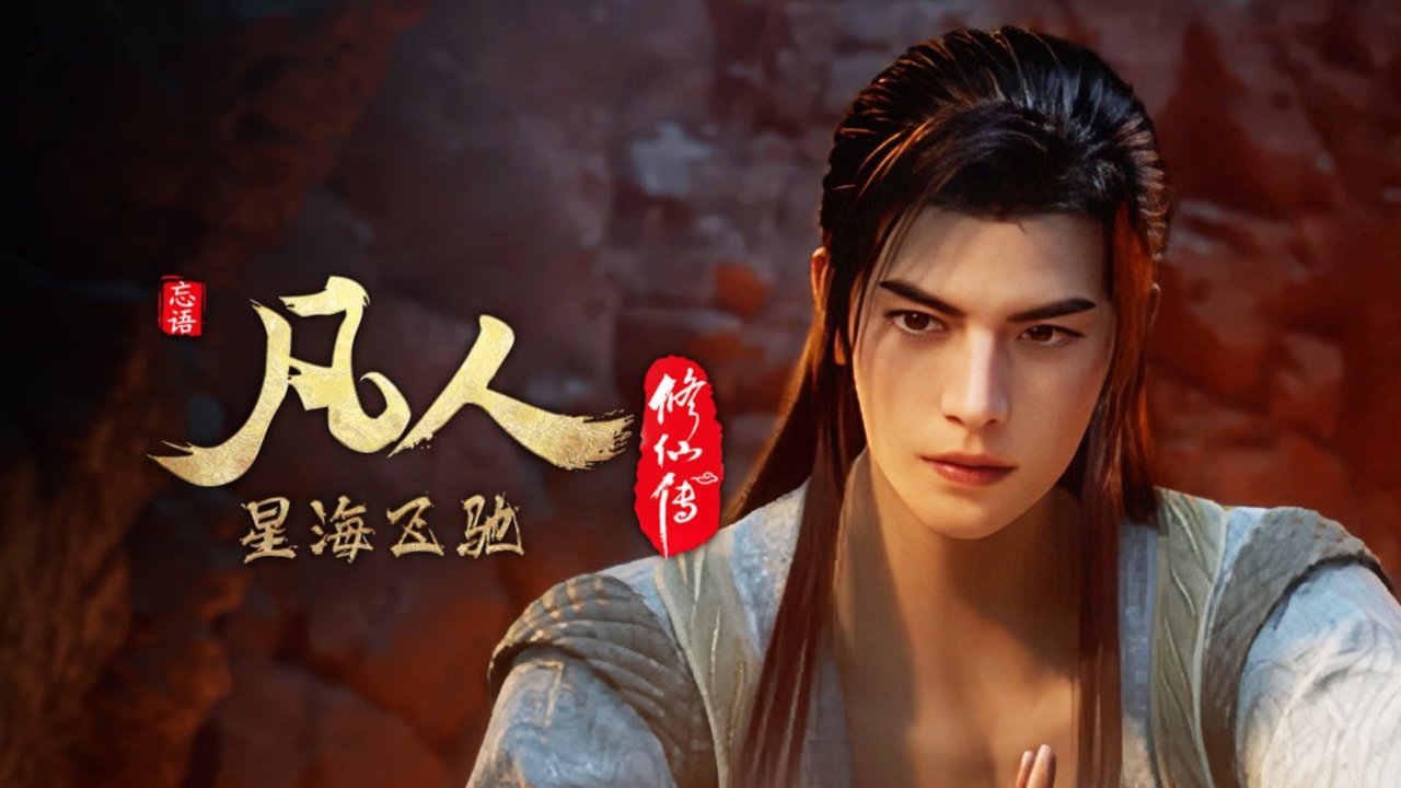 凡人 - Season 6 Episode 105 : Episode 105