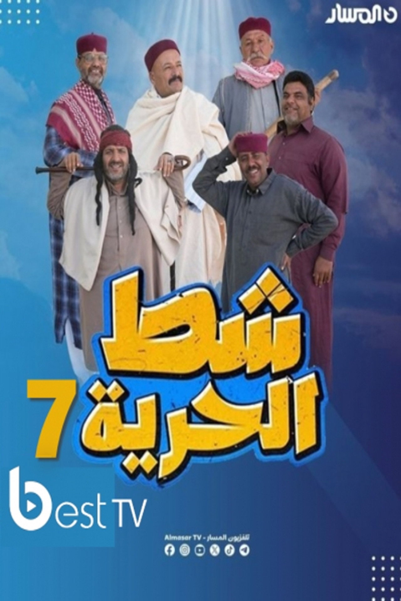 Shat Al-Huria