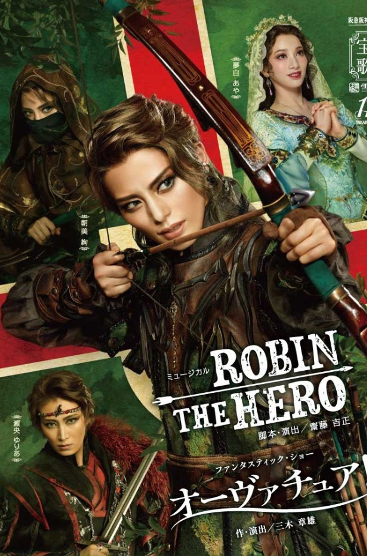 Robin the Hero