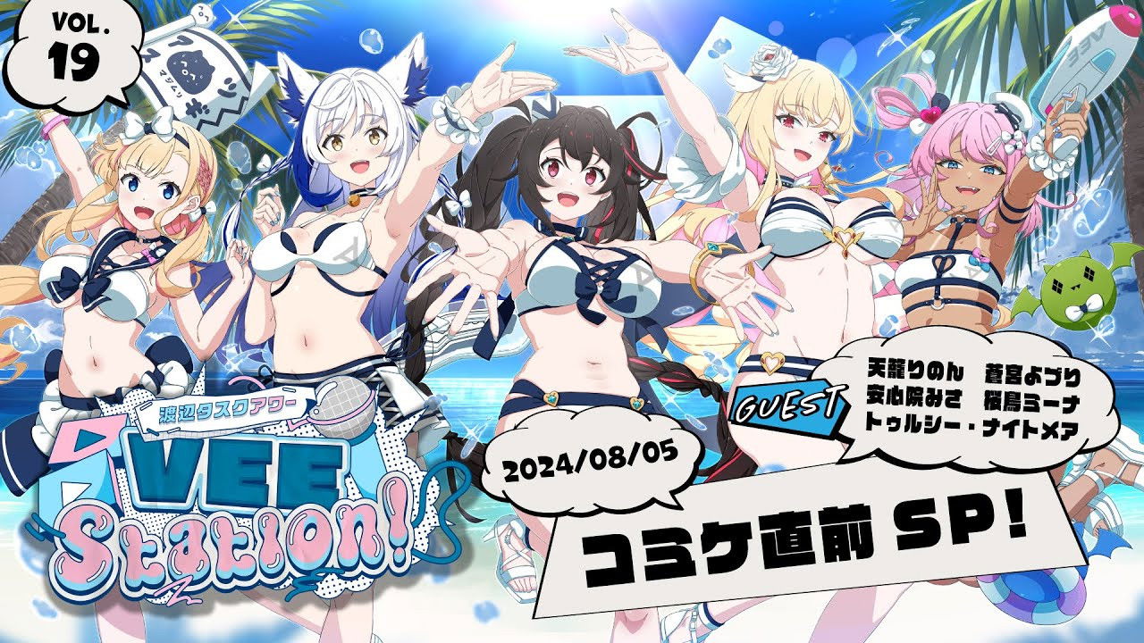 渡辺タスクアワー『VEE Station!』 — Épisode 19