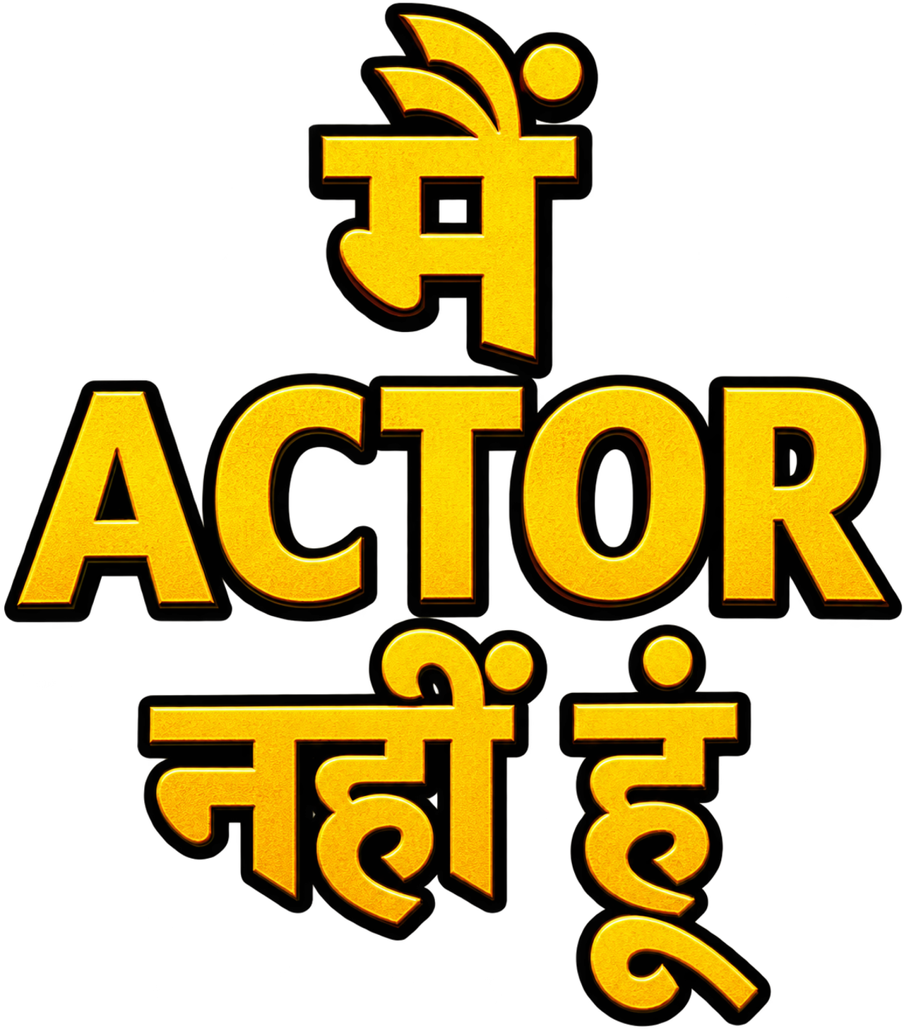 I’m Not An Actor
