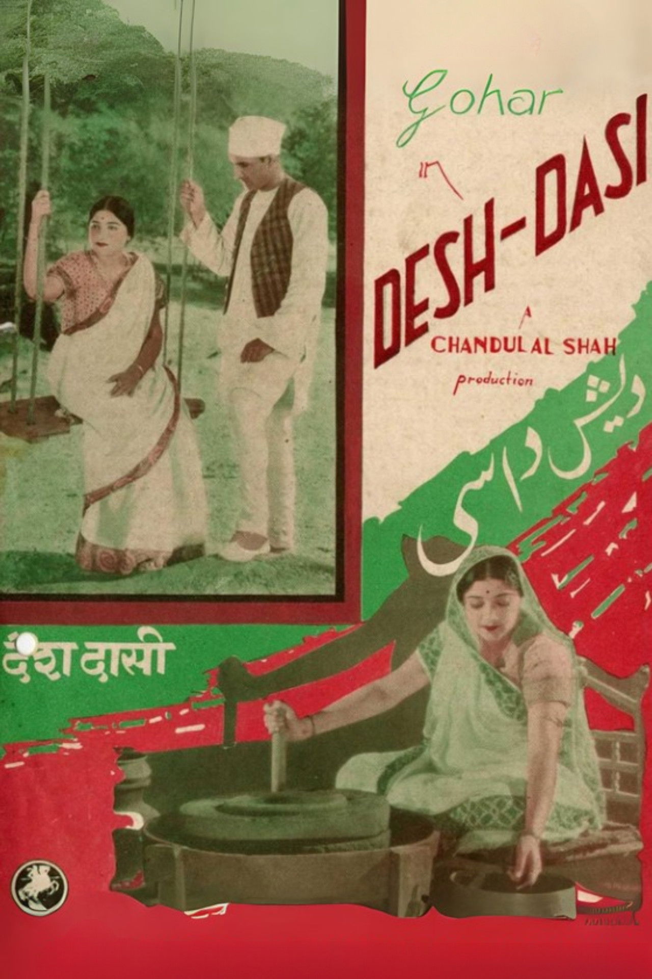 Desh Dasi Backdrop