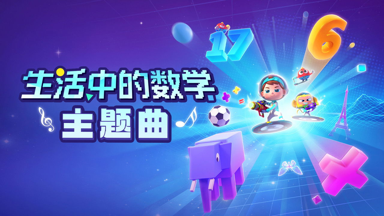 斑马百科探索 — Épisode 28