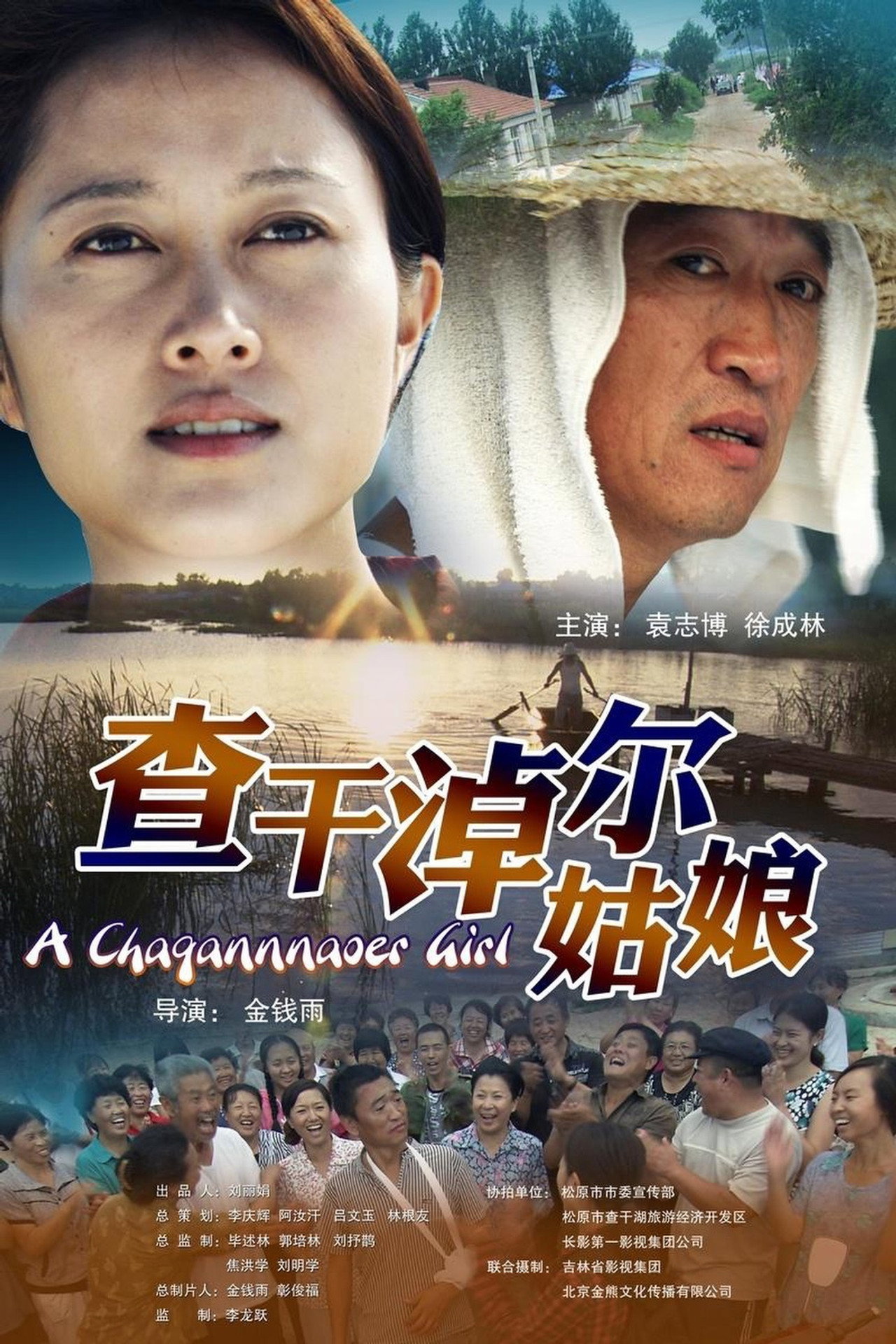 A Changannaoer Girl filmaffisch