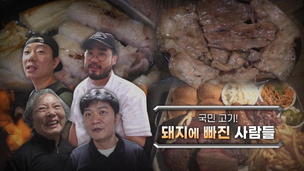 Extreme Job - Season 1 Episode 1187 : Episode 1187