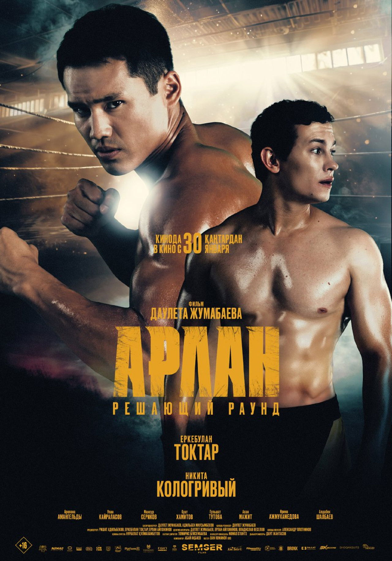 Arlan: The Final Round Backdrop