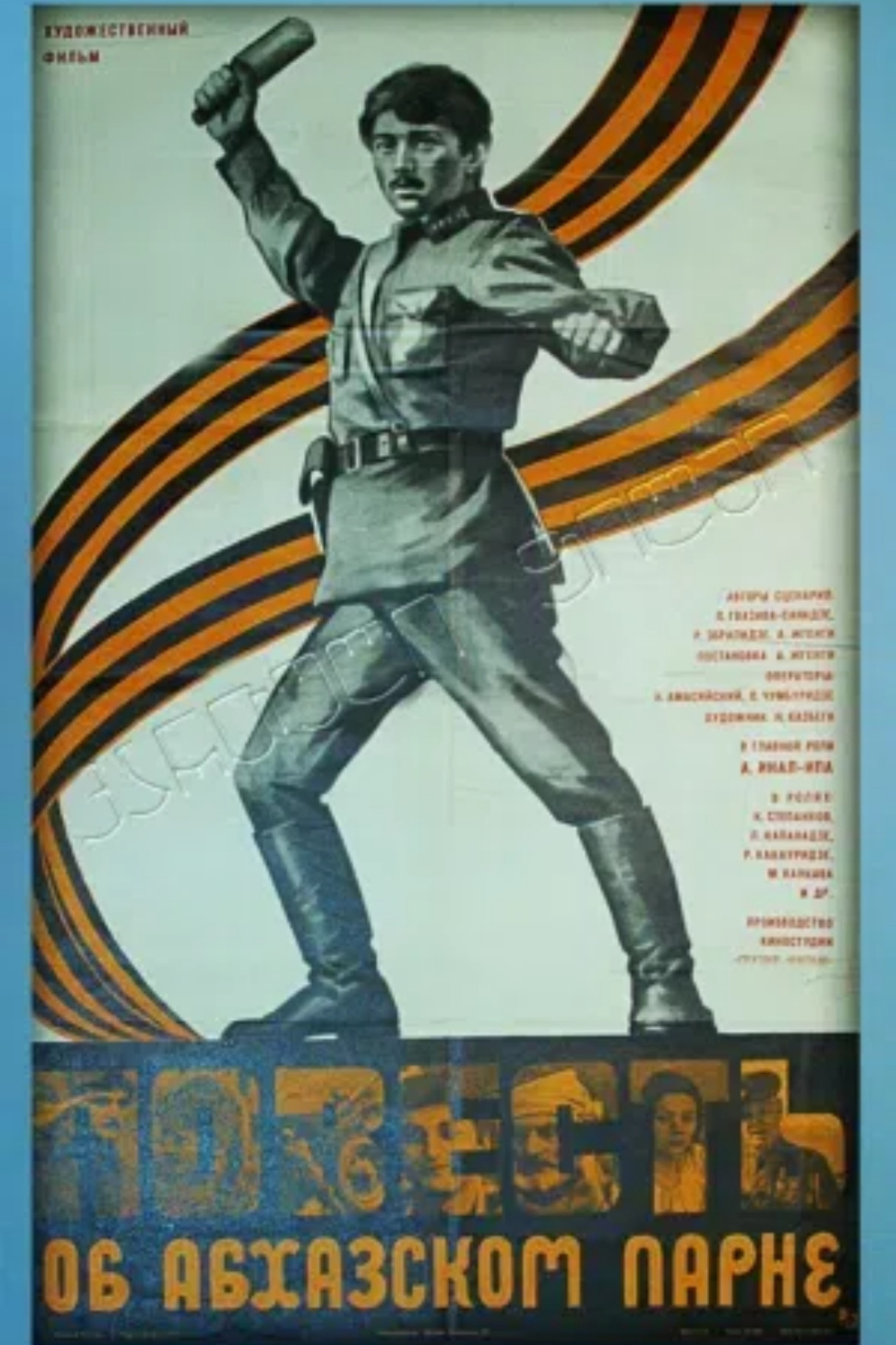 The story of an Abkhazian young man Backdrop