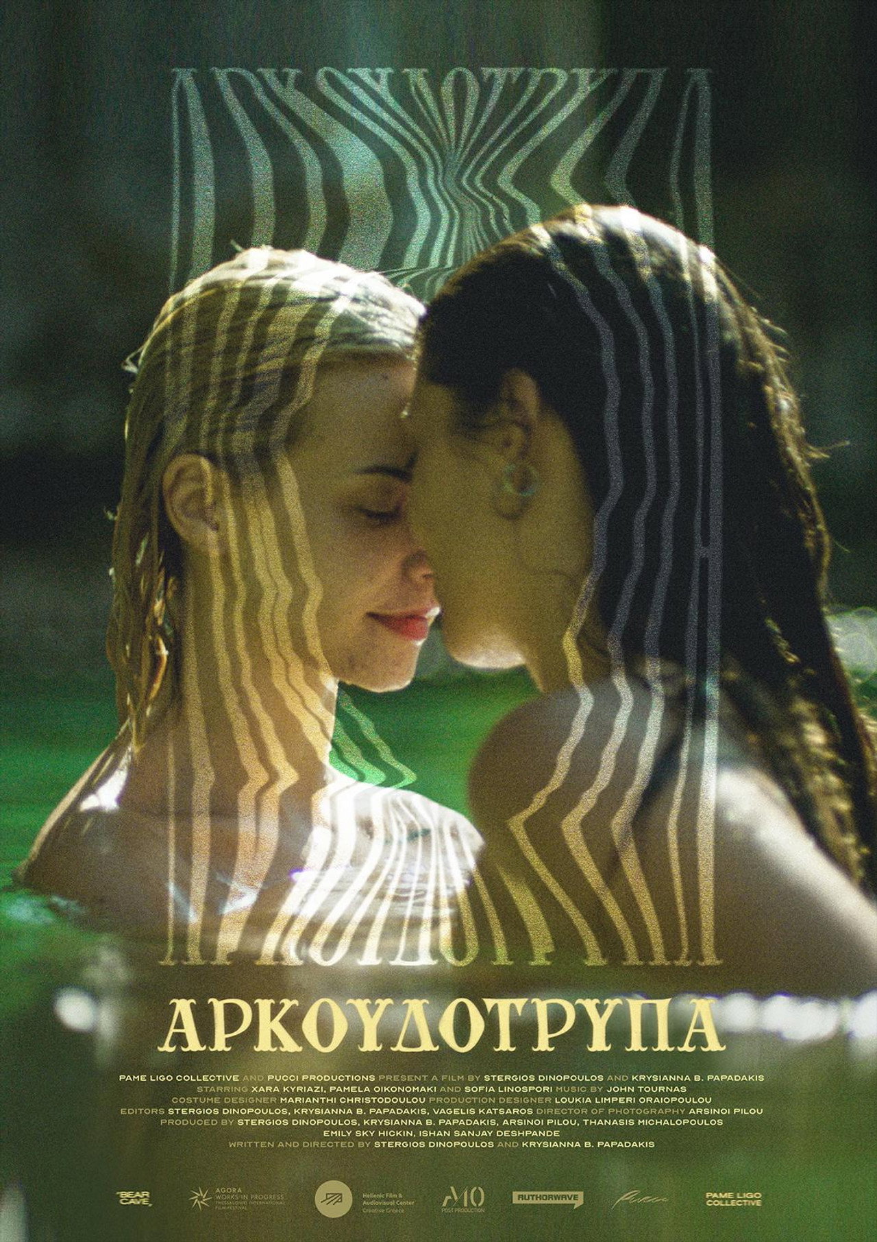 Αρκουδότρυπα filmaffisch