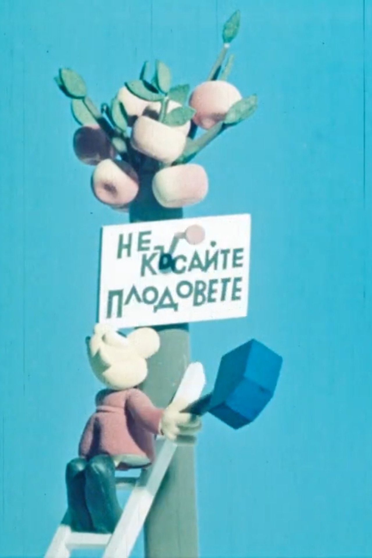 Най-лакомото чудовище Най-лакомото чудовище
