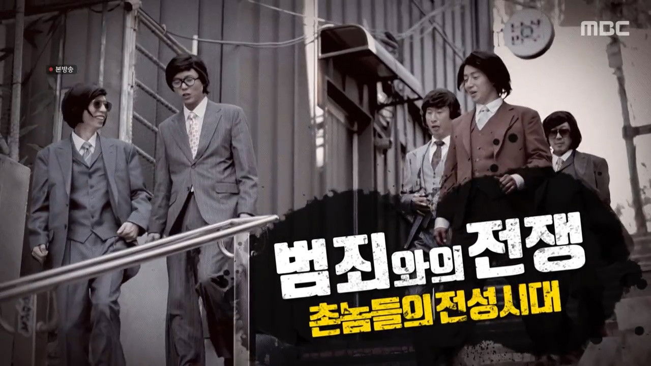 놀면 뭐하니? — Épisode 319