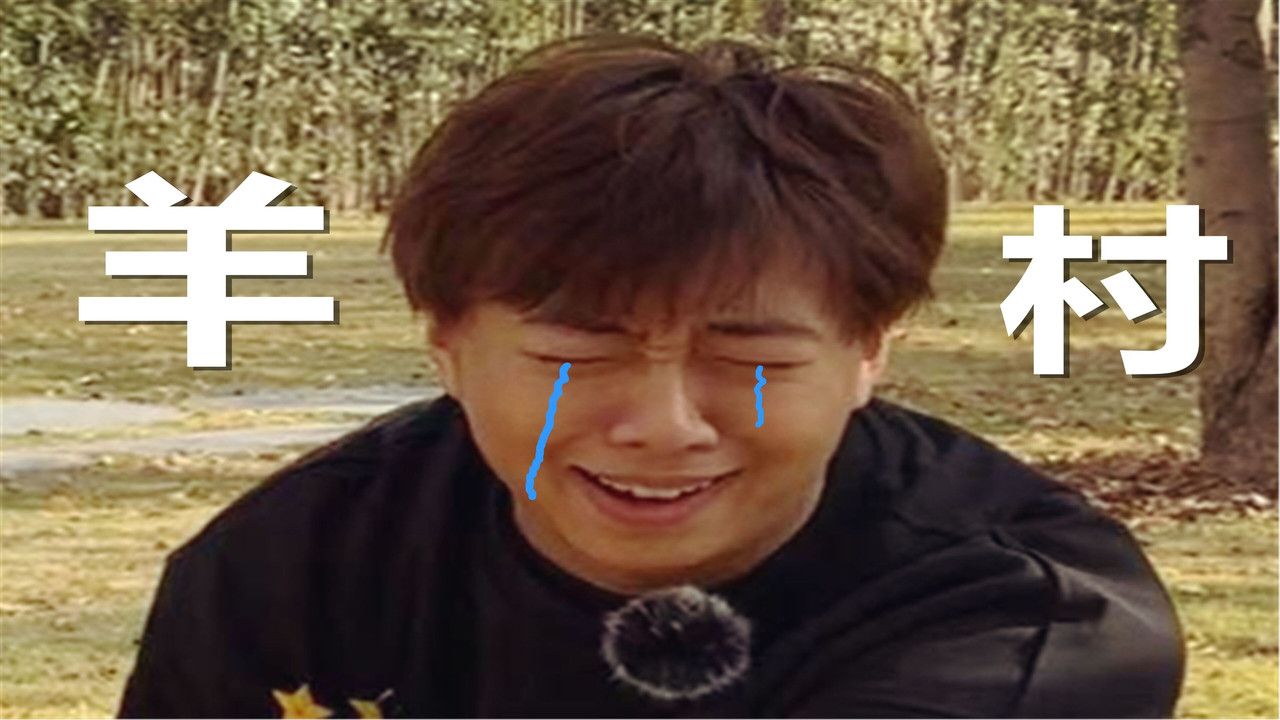 羊村 — Épisode 2