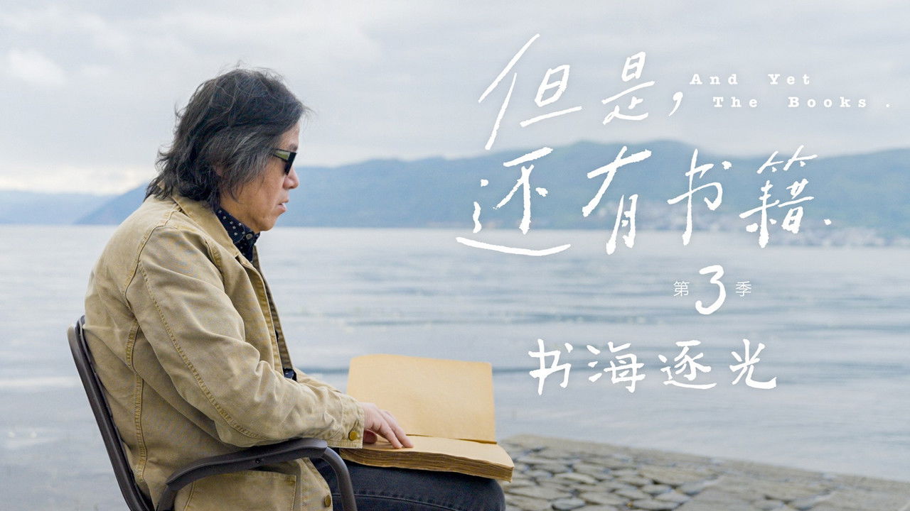 但是，还有书籍 — Épisode 1