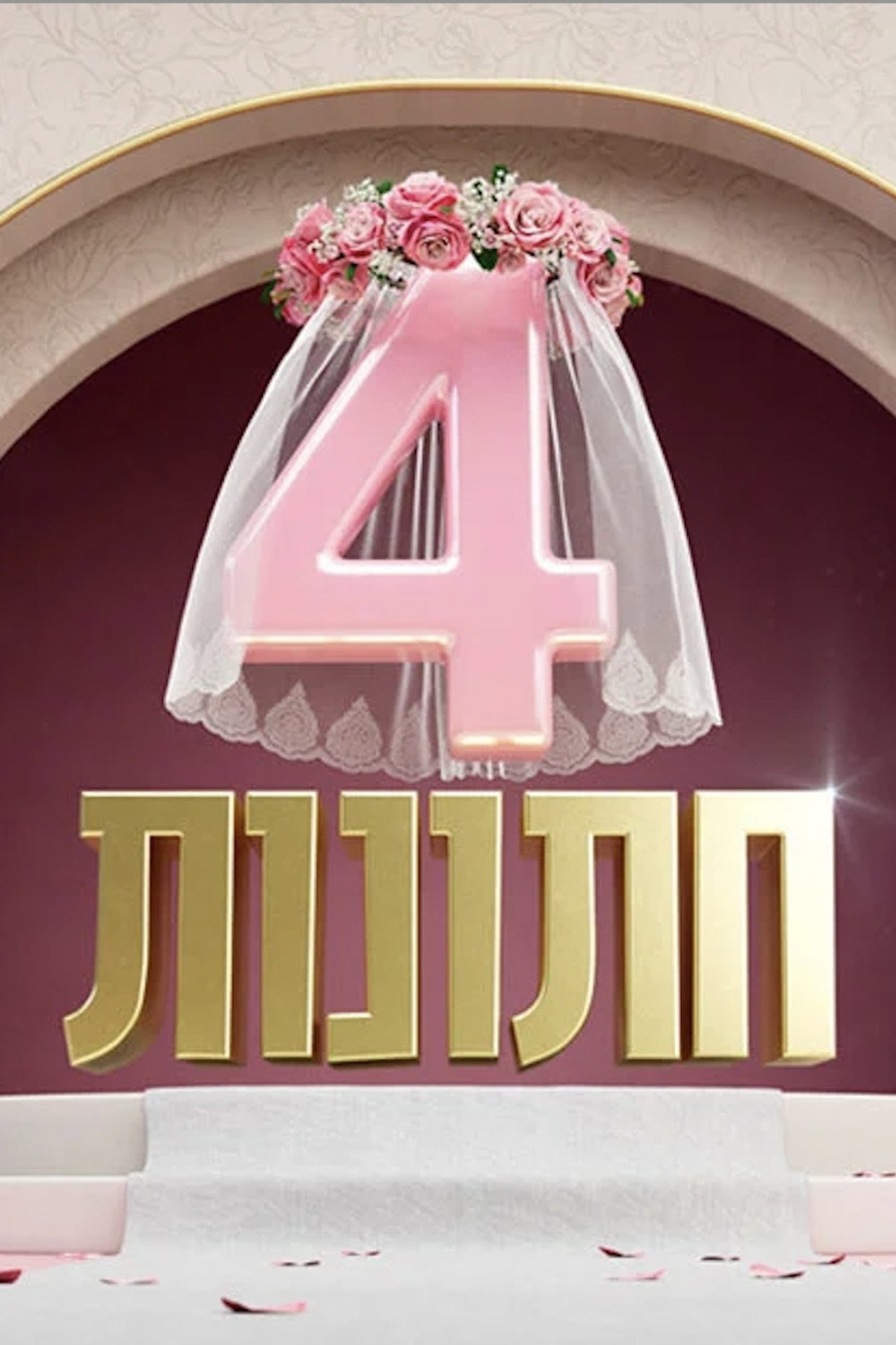 4 חתונות affisch
