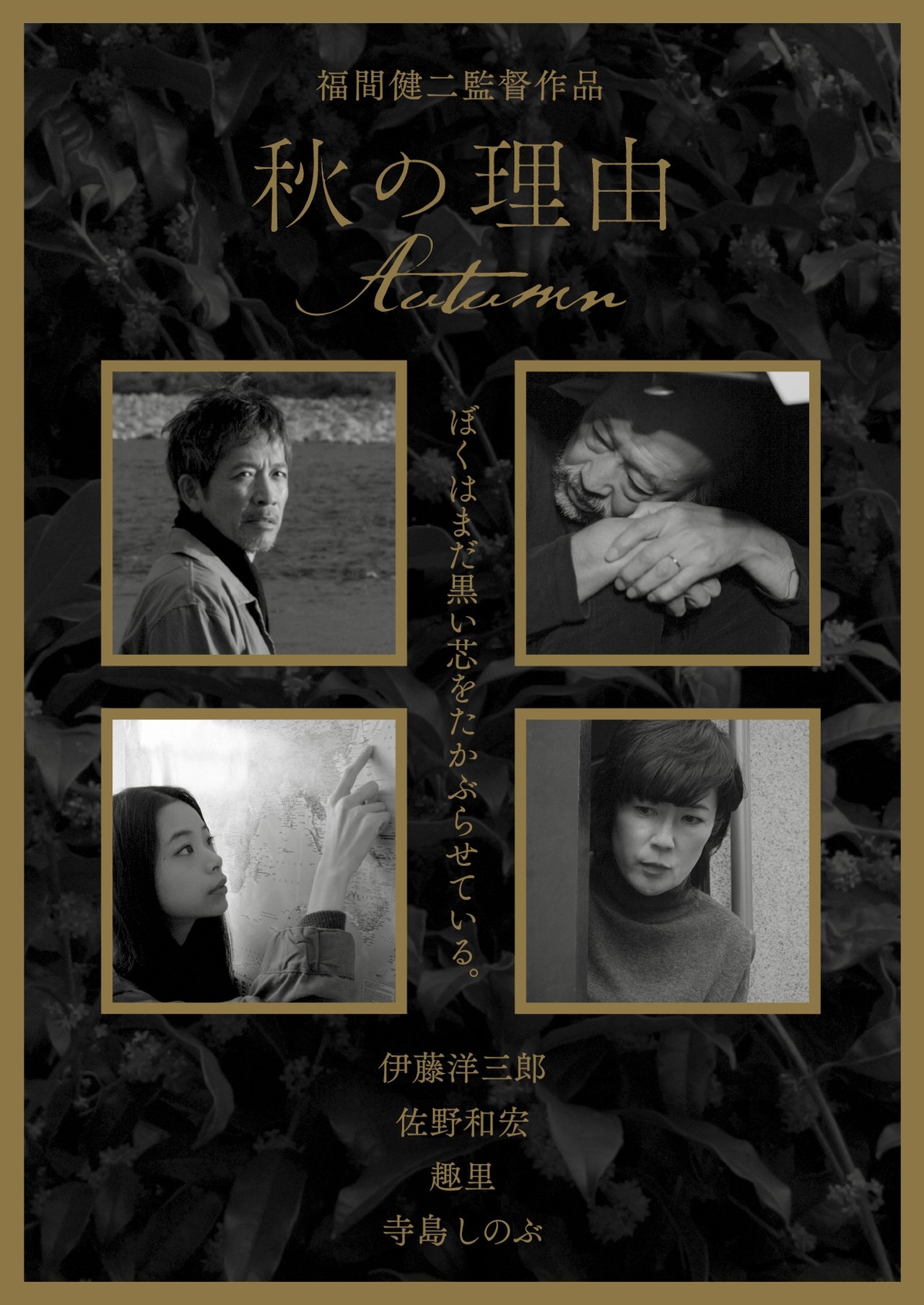 秋の理由 秋の理由