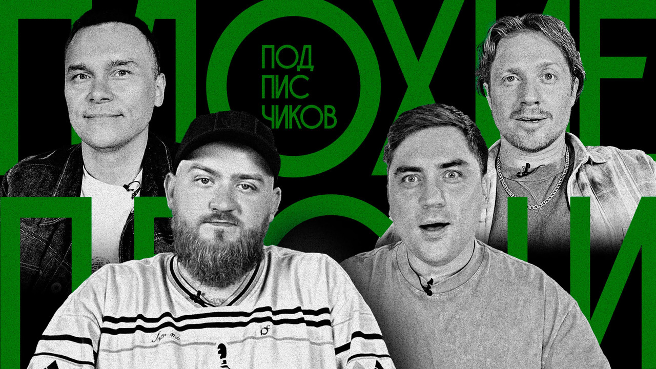 Плохие песни — Épisode 10