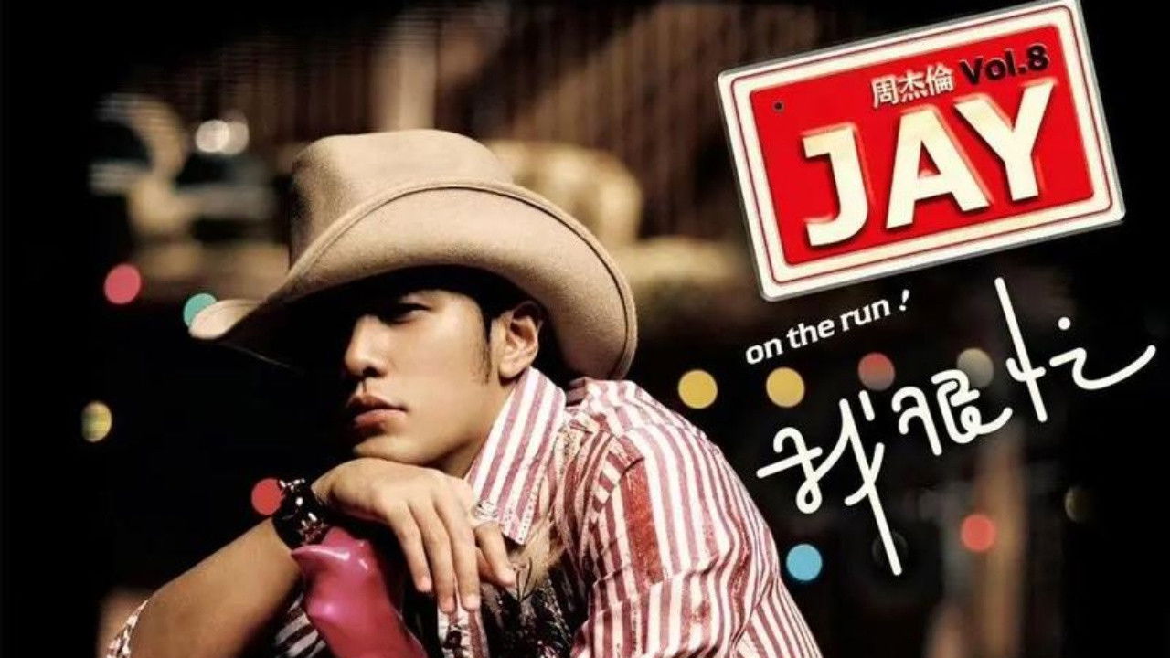 周杰伦音乐收录 — Épisode 2