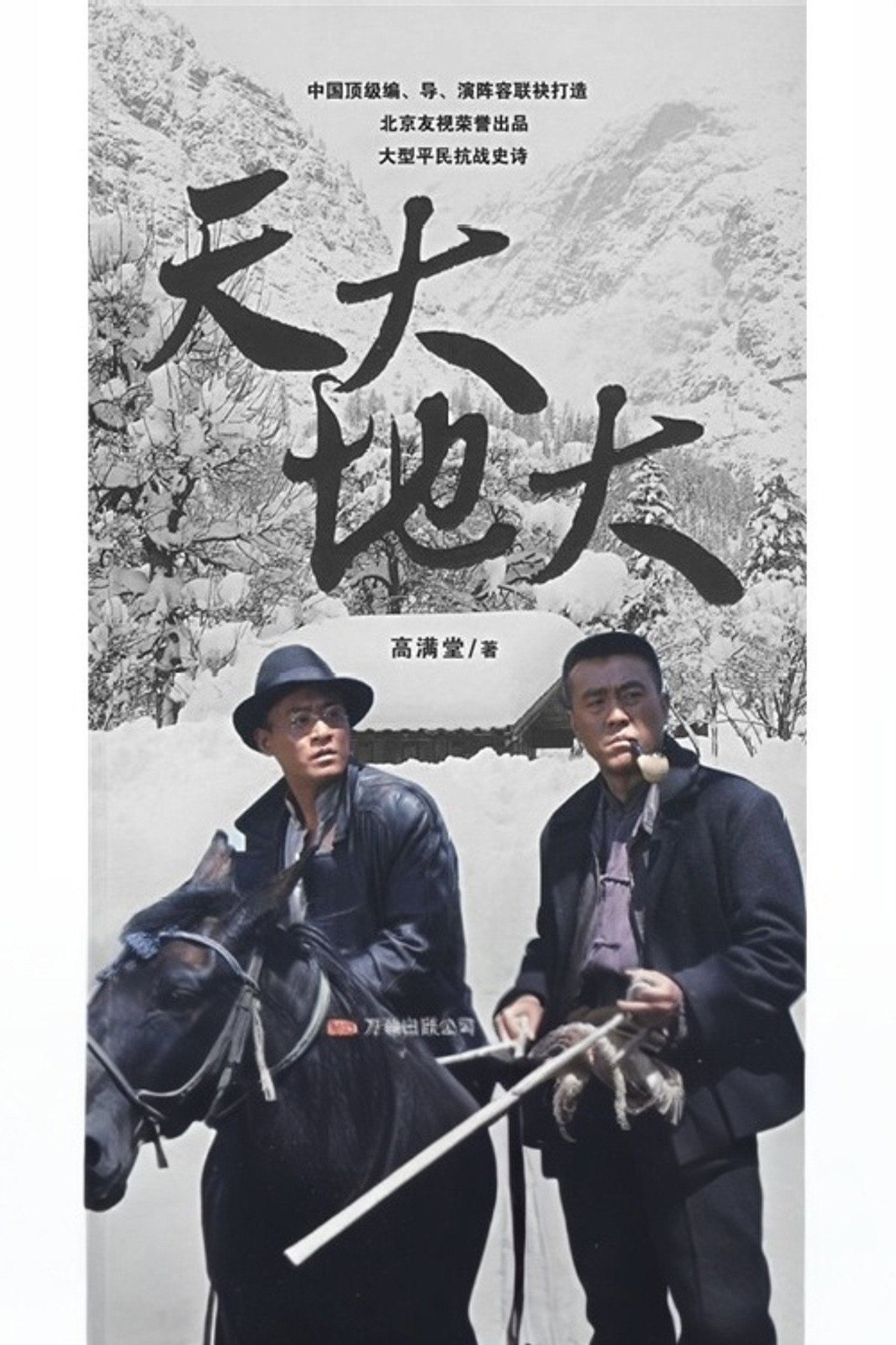 天大地大