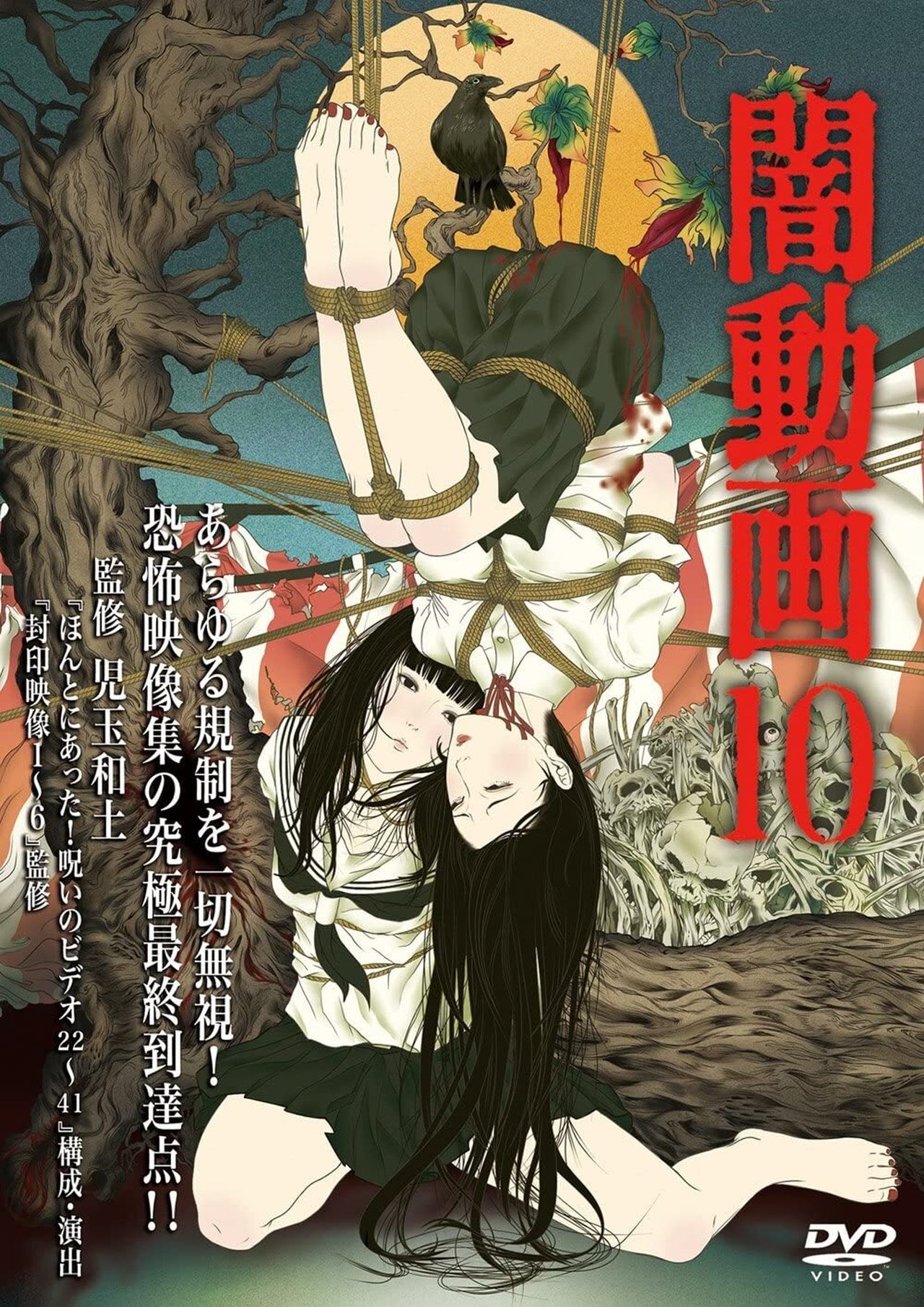Tokyo Videos of Horror 10 2014