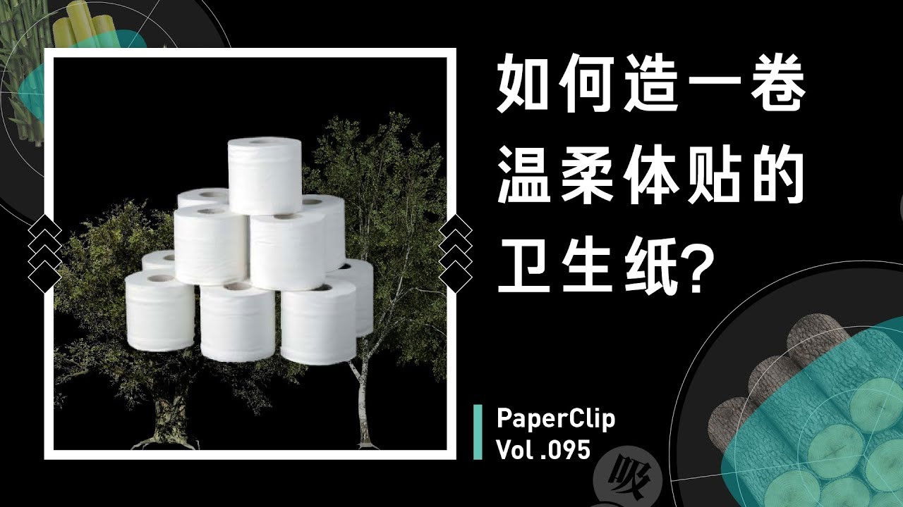 回形针PaperClip — Épisode 95