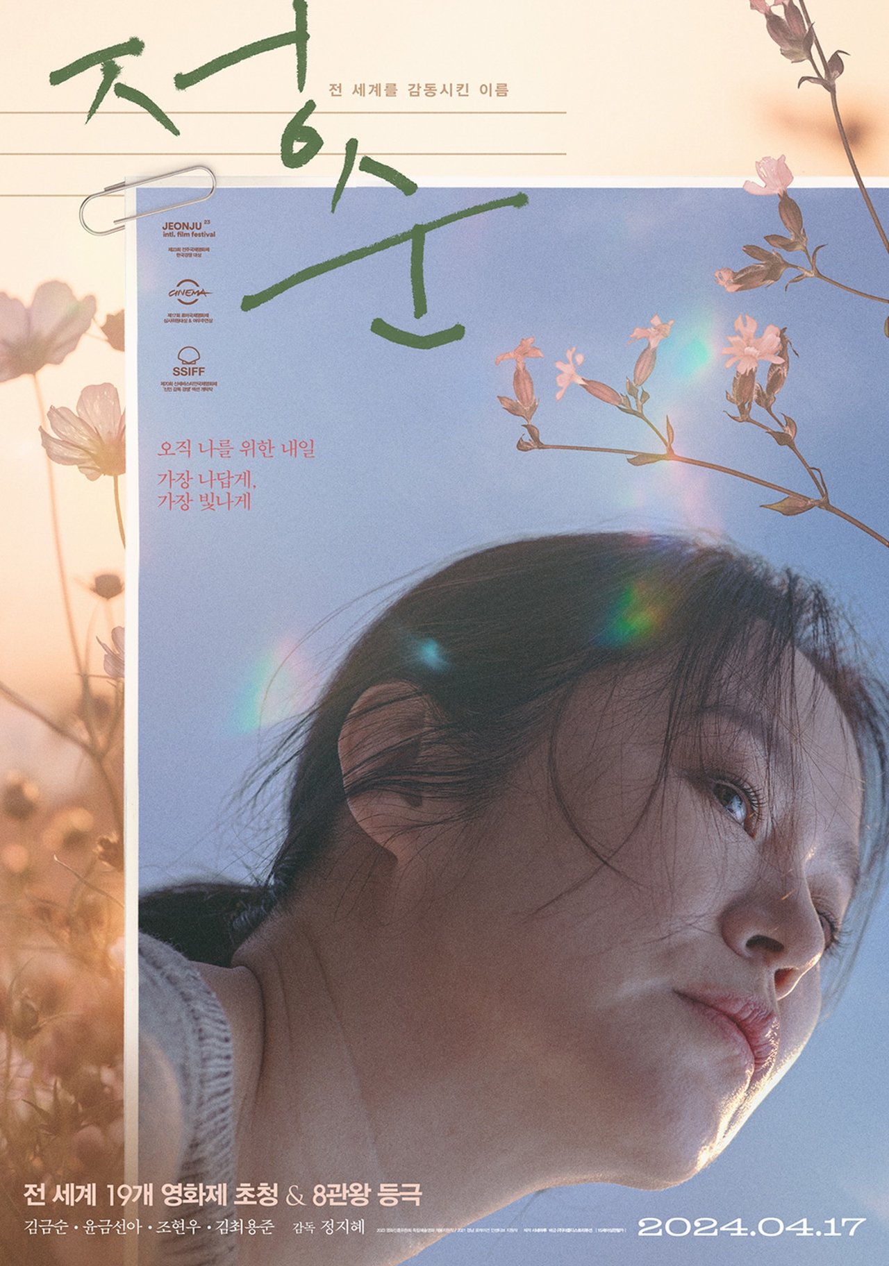 정순 poster