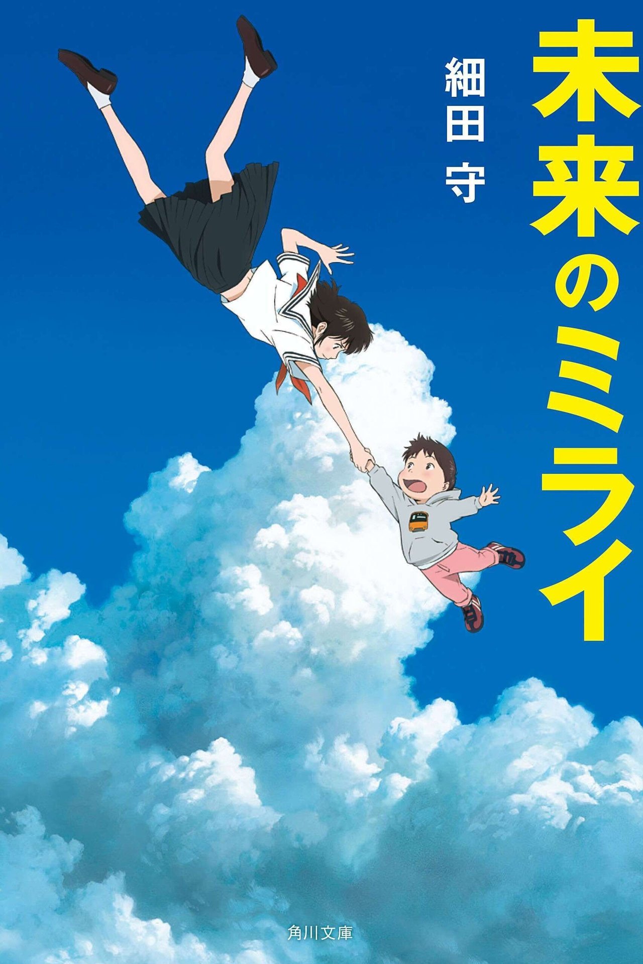 مشاهدة فيلم Mirai مترجم بدون اعلانات - بوستر