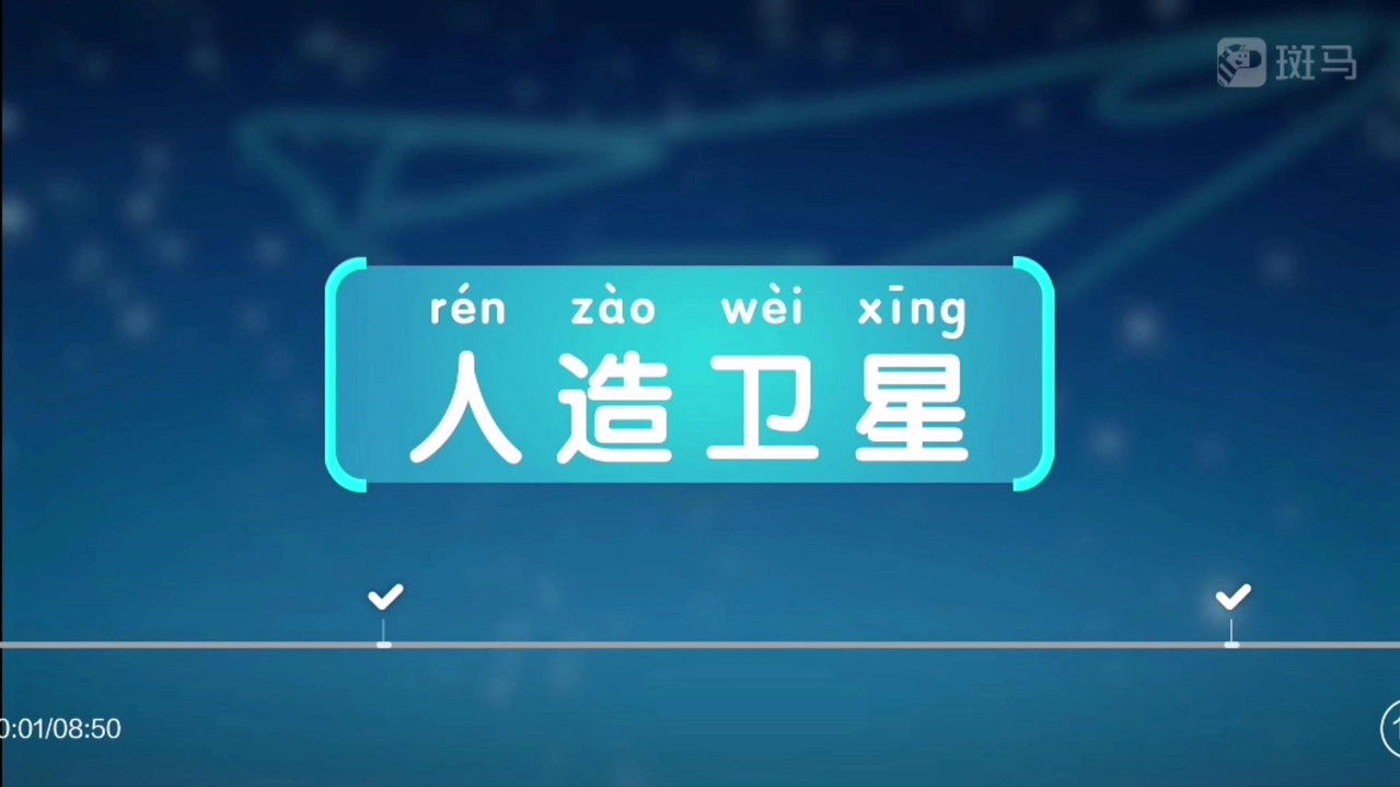 斑马百科 — Épisode 8