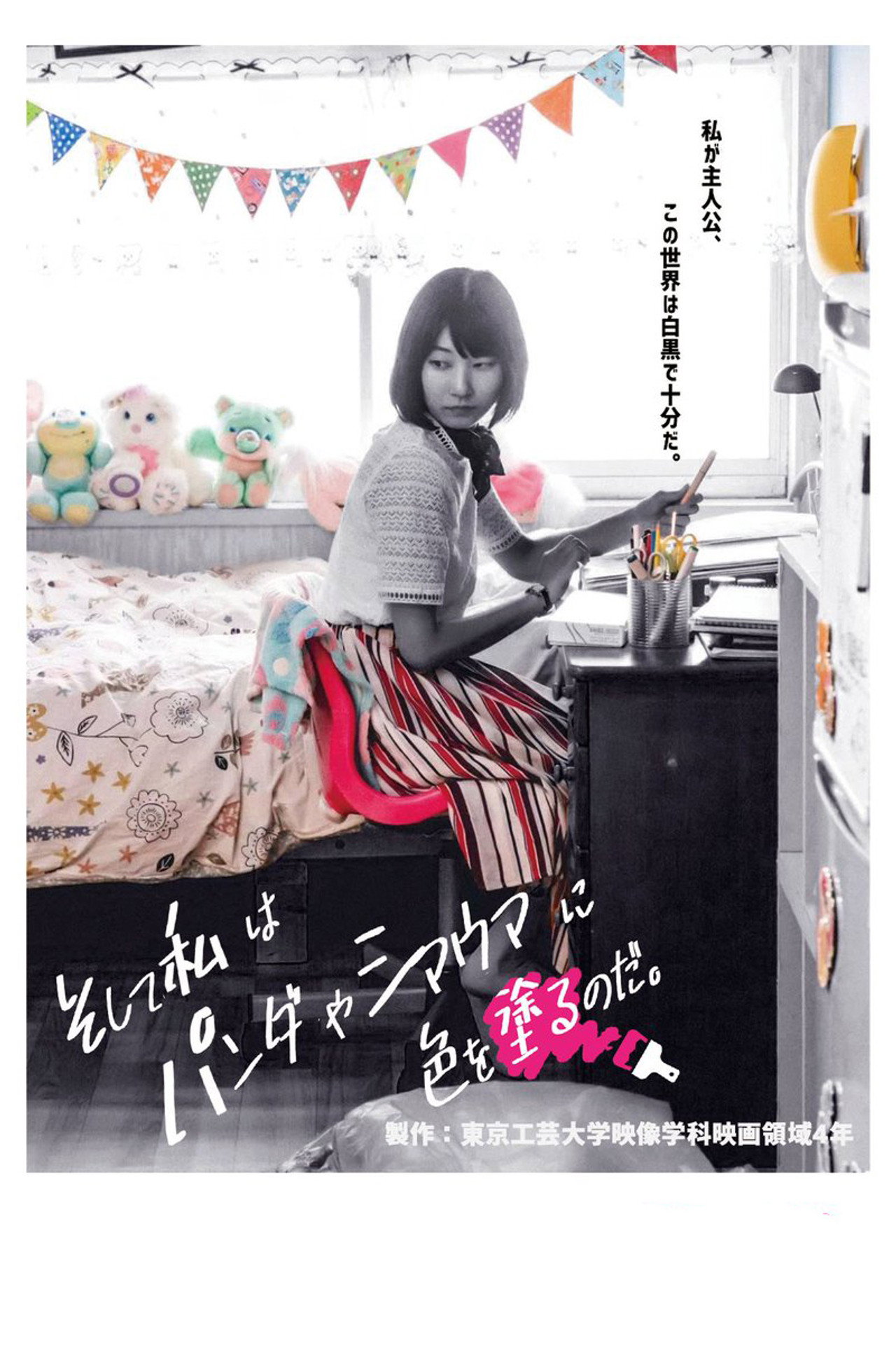 そして私はパンダやシマウマに色を塗るのだ。 filmaffisch