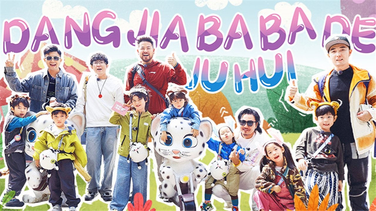 Dads' Gathering - Season 1 Episode 3 : Episode 3