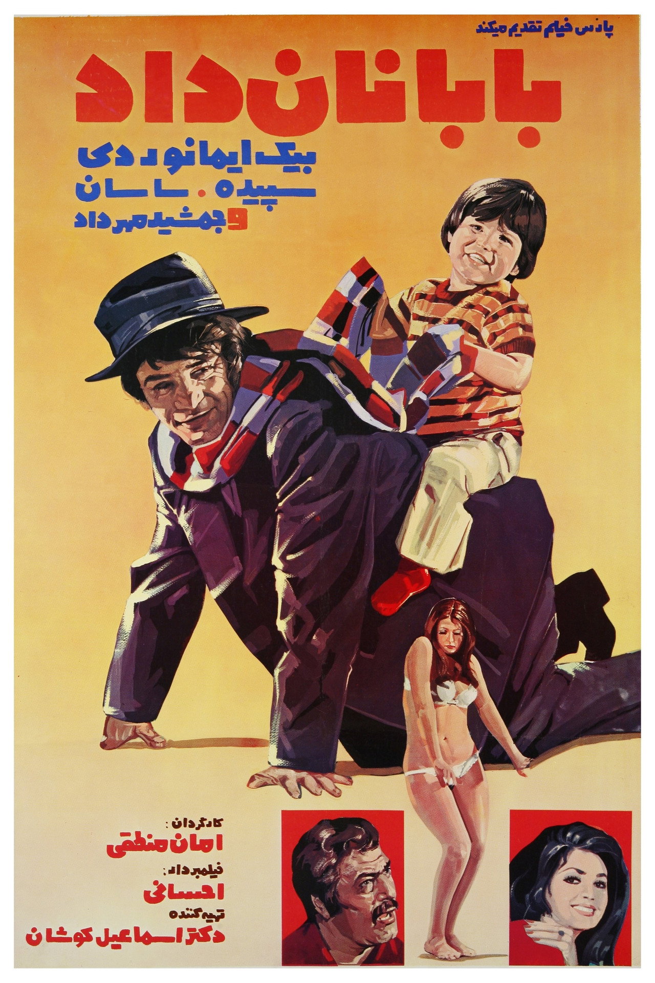 بابا نان داد filmaffisch