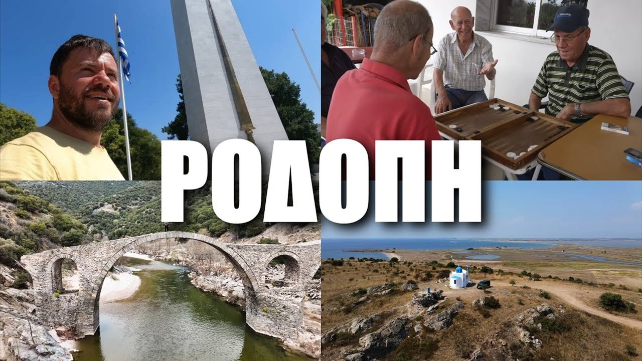 Rhodope