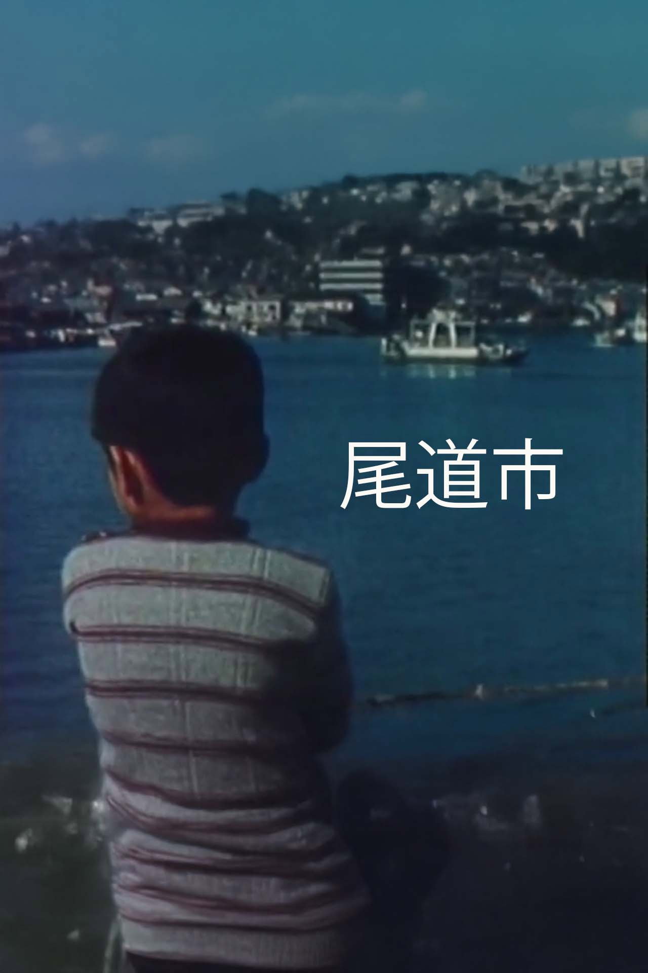 Onomichi filmaffisch