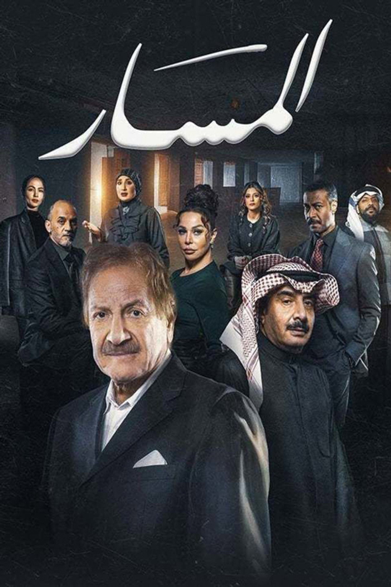 AL Masar