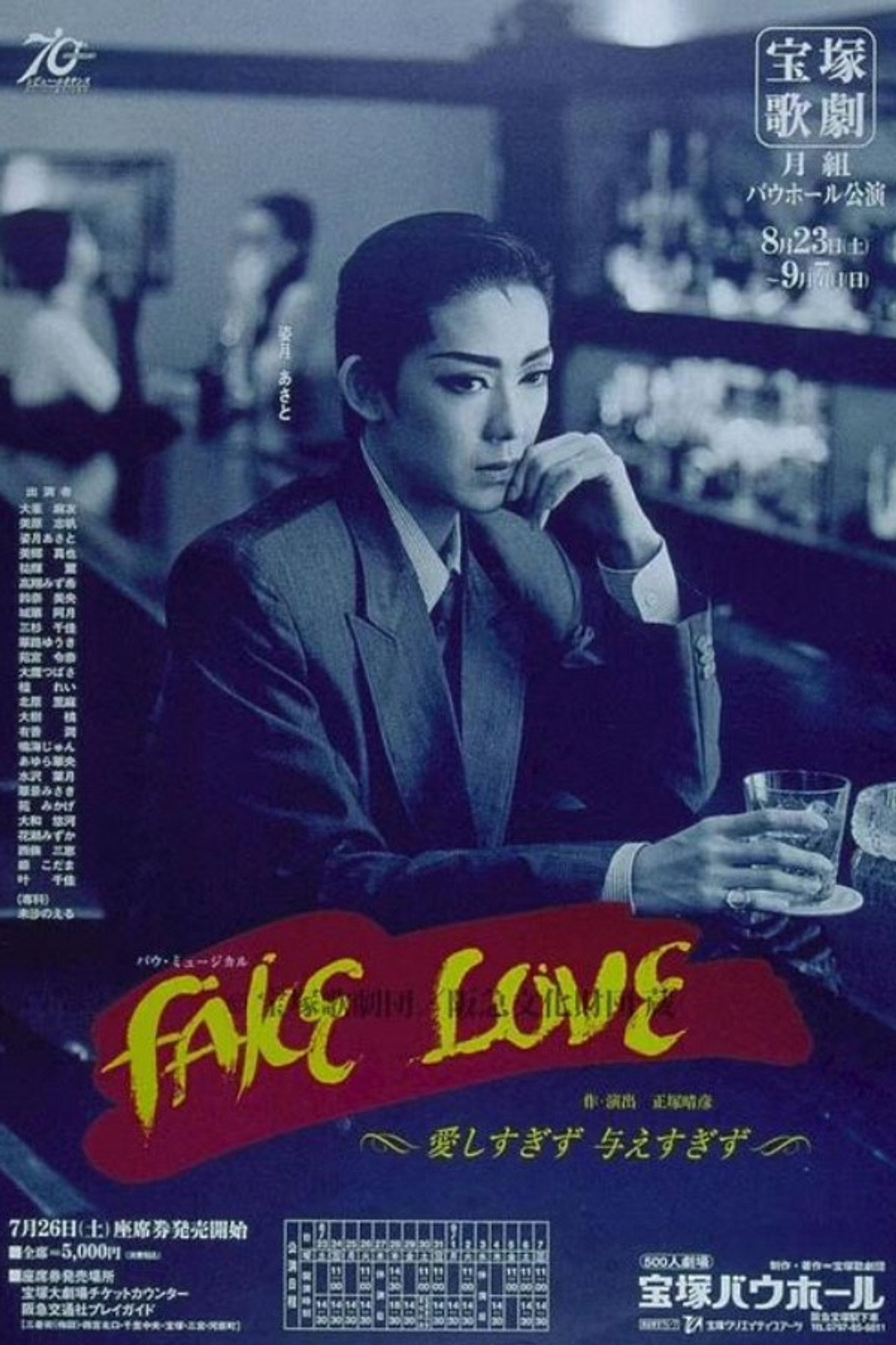 FAKE LOVE -愛しすぎず, 与えすぎず- filmaffisch