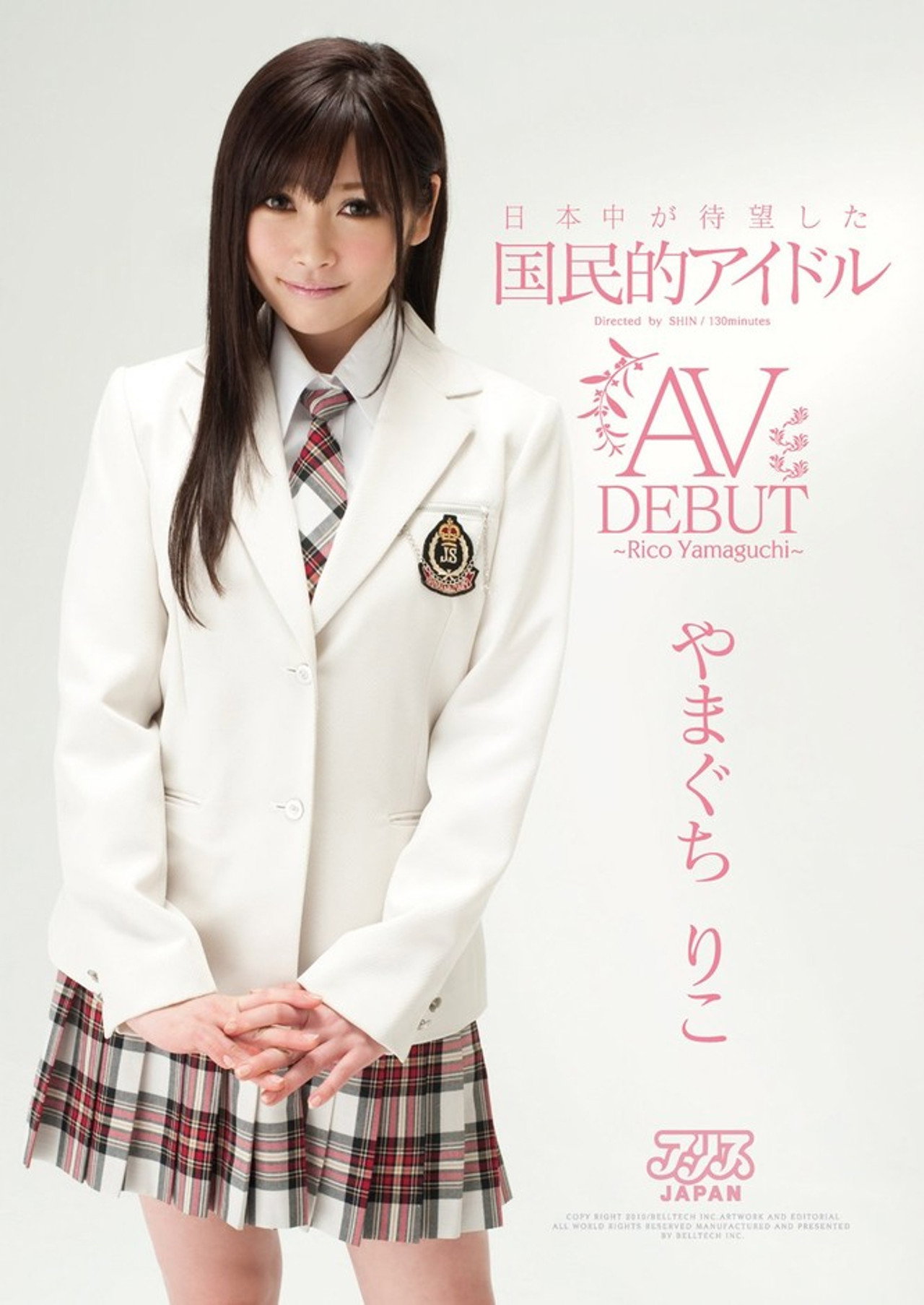 日本中が待望した国民的アイドル やまぐちりこ AV DEBUT filmaffisch