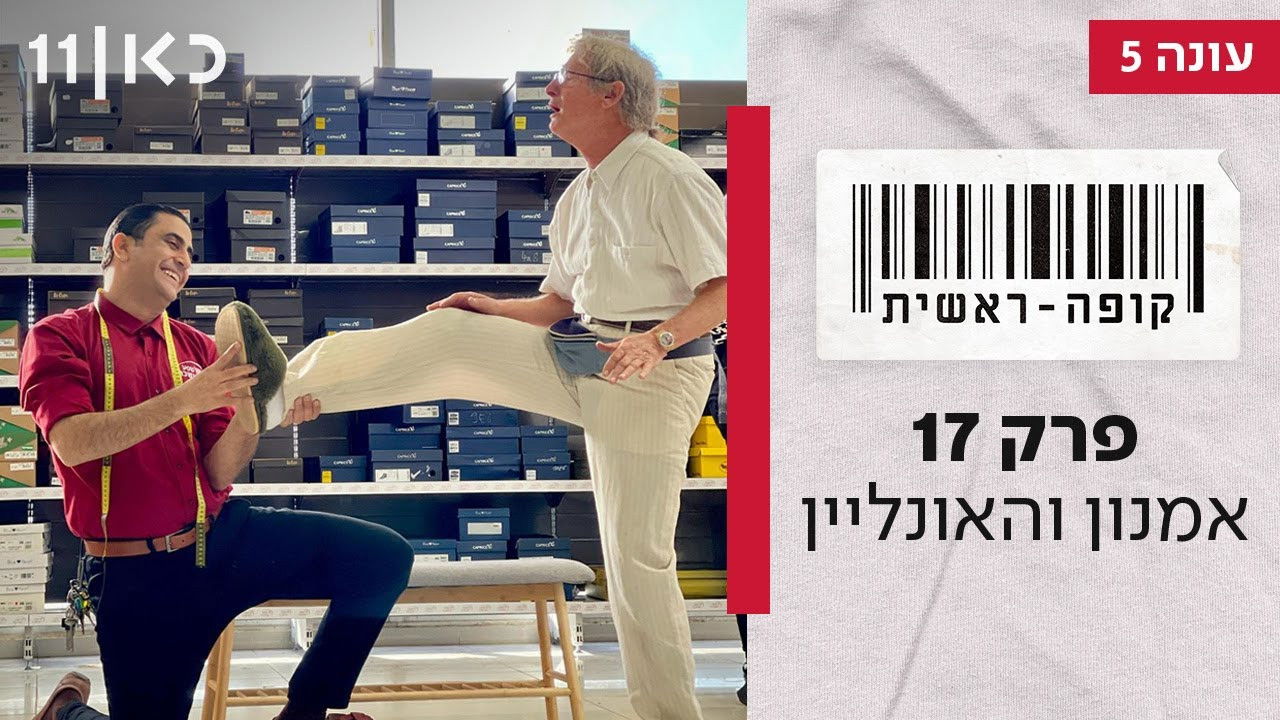 קופה ראשית — Épisode 17