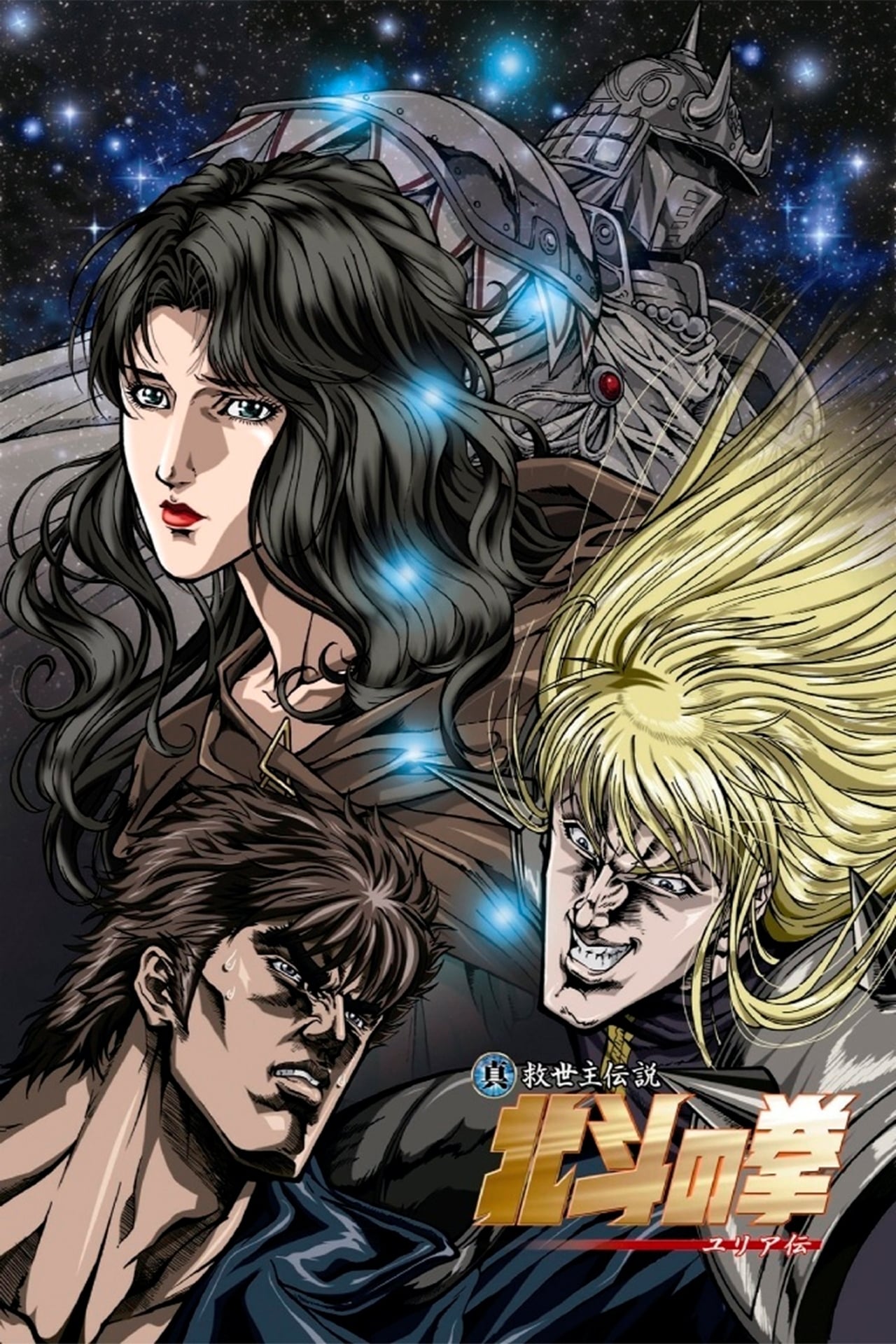 Fist Of The North Star: Legend Of Yuria