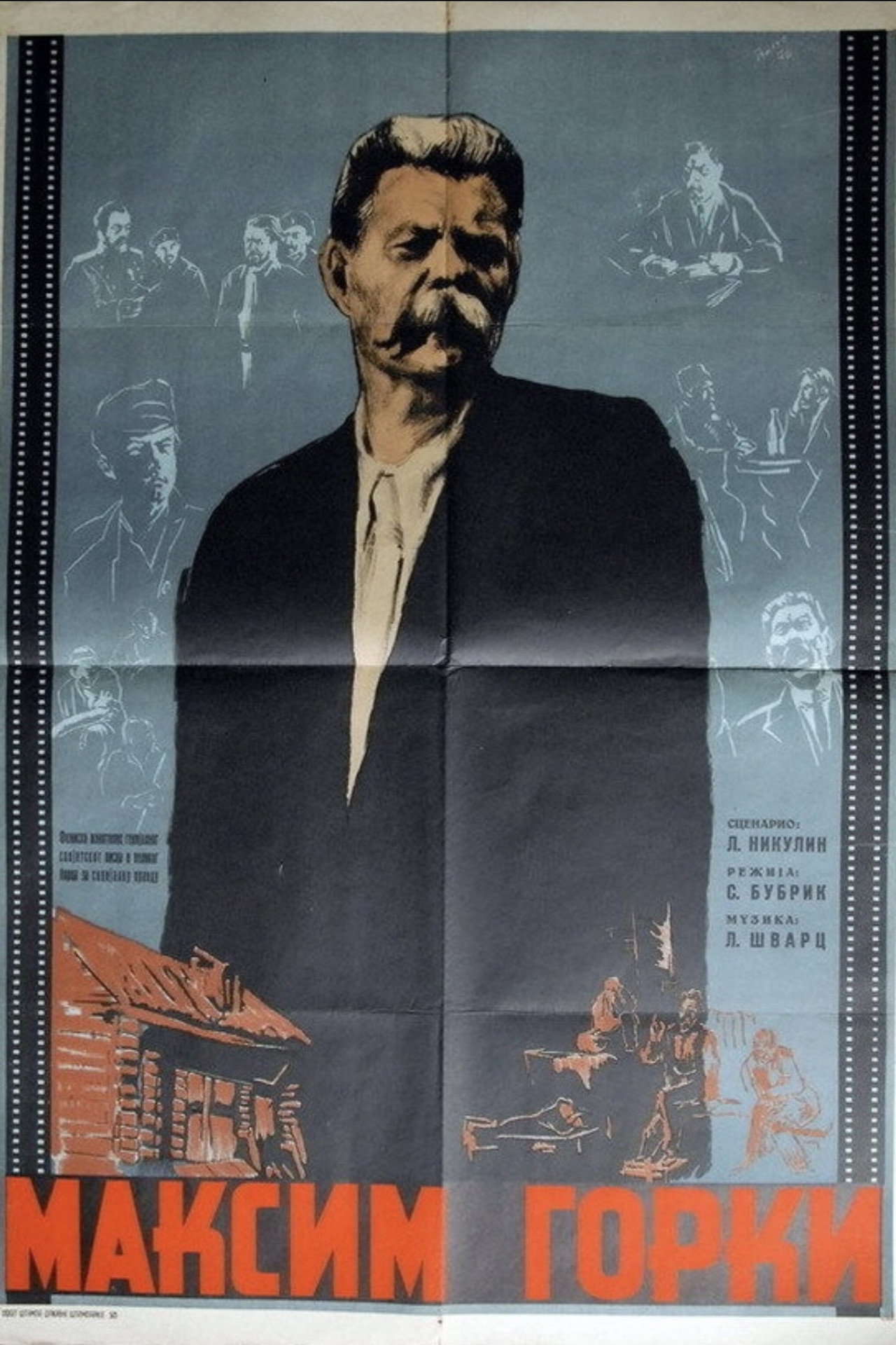 Максим Горький filmaffisch
