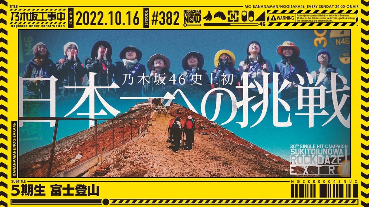 Nogizaka Under Construction - Season 8 Episode 41 : 5th Gen Climbs Mount Fuji