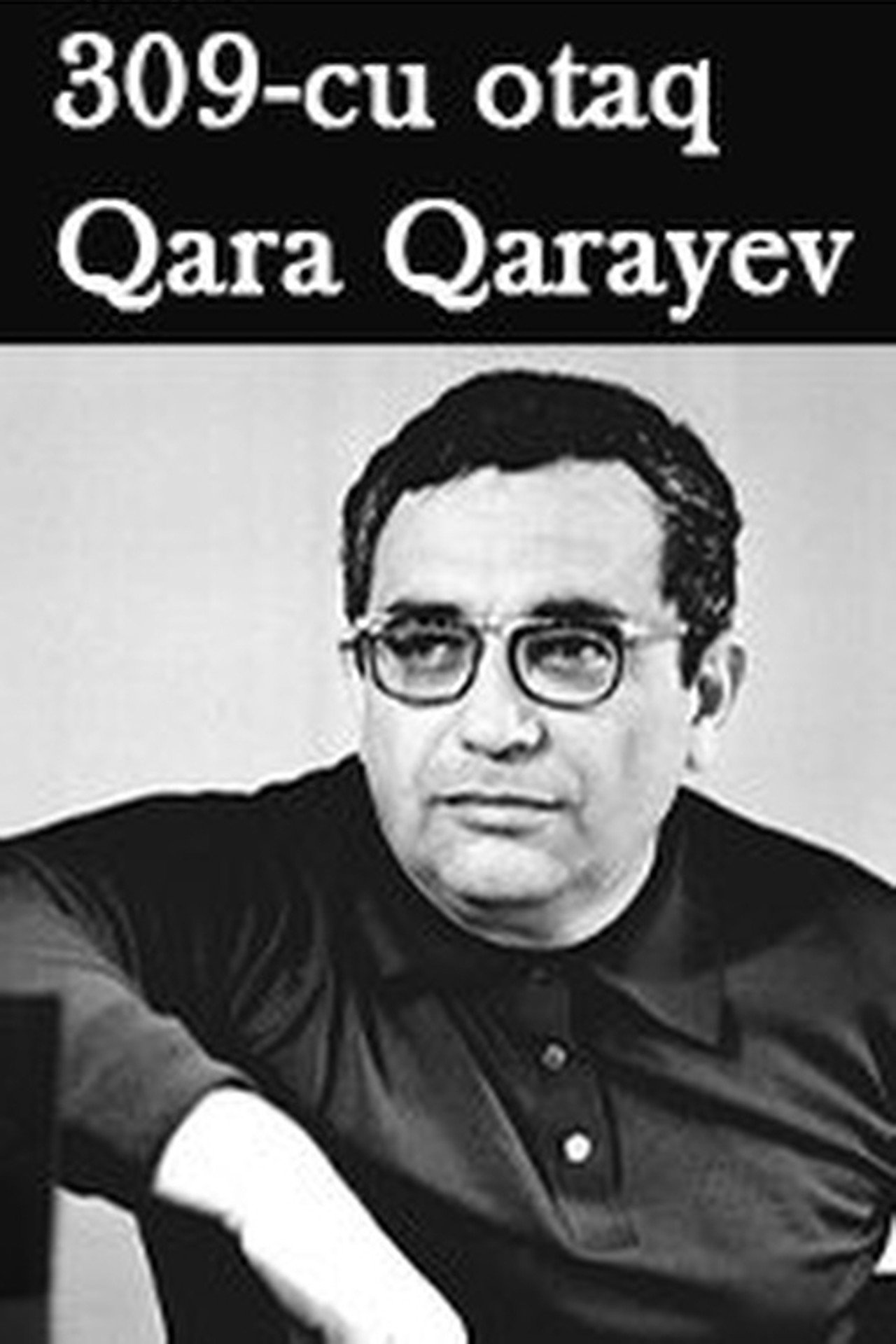 309-cu otaq: Qara Qarayev filmaffisch