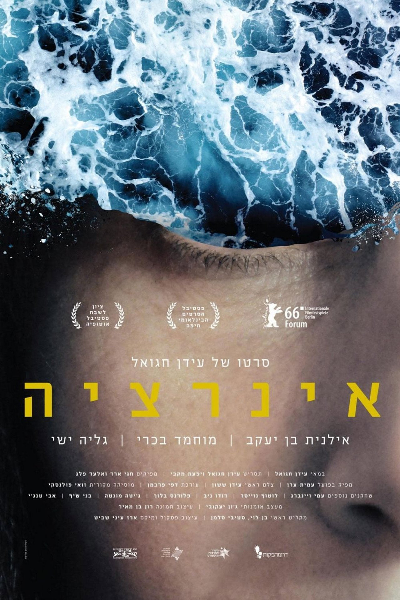 אינרציה filmaffisch