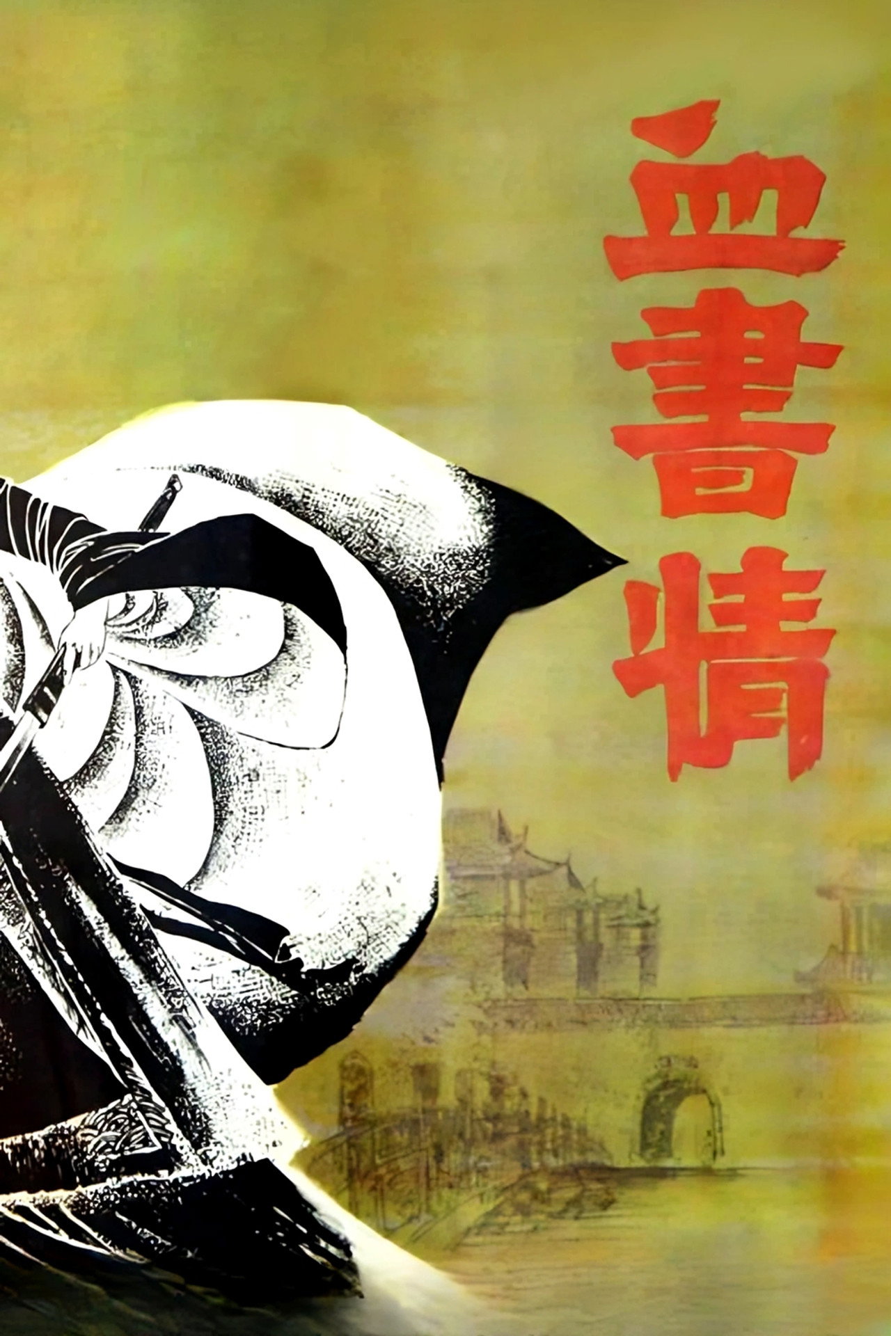 Xue shu qing Backdrop