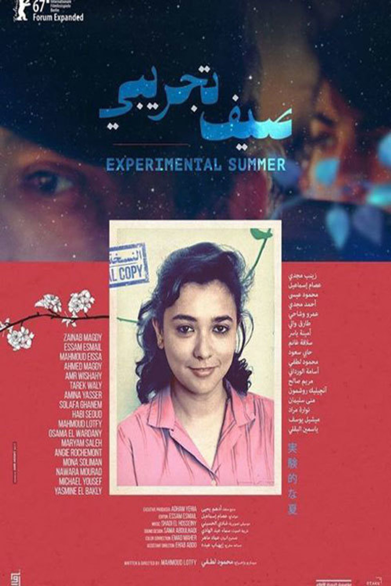 صيف تجريبي filmaffisch