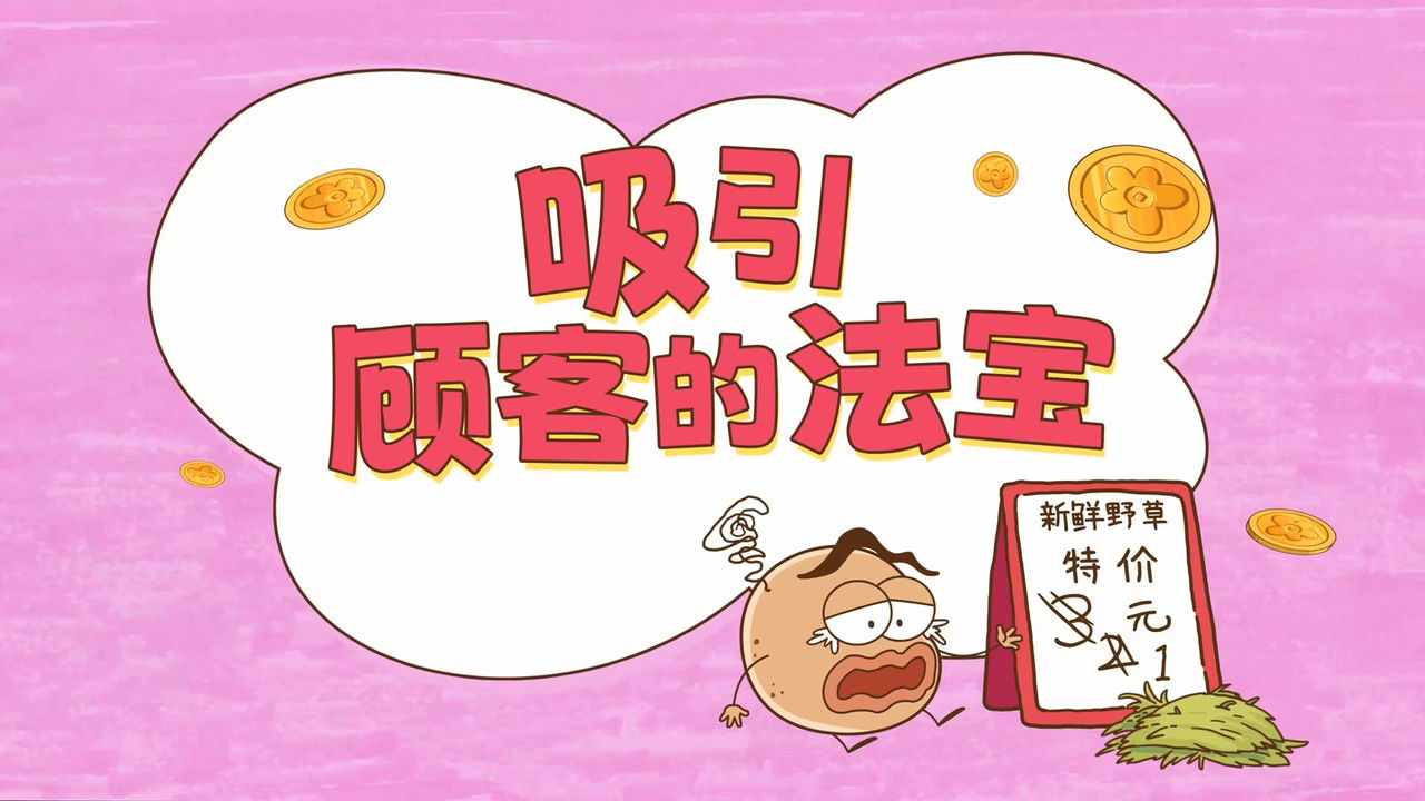 土豆逗严肃科普:化学元素：化学元素逃跑了！ — Épisode 3