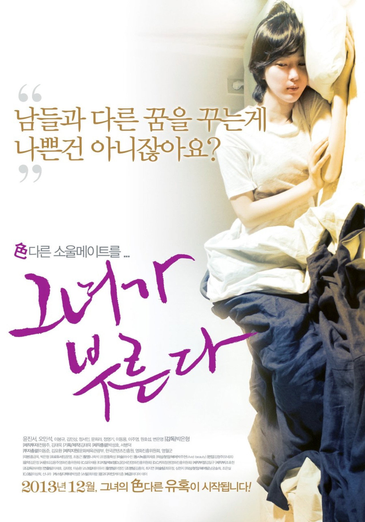 그녀가 부른다 filmaffisch