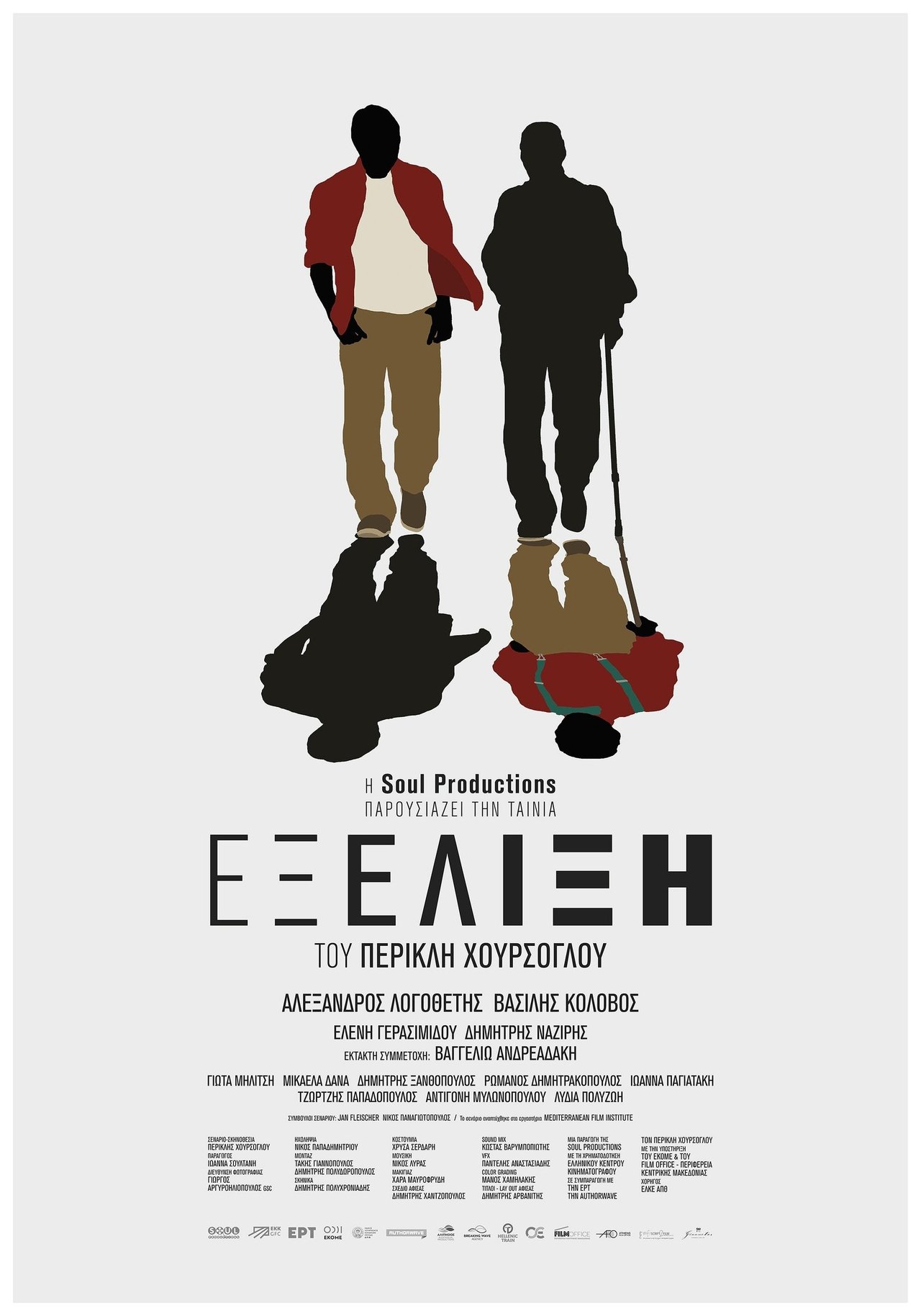 Εξέλιξη poster