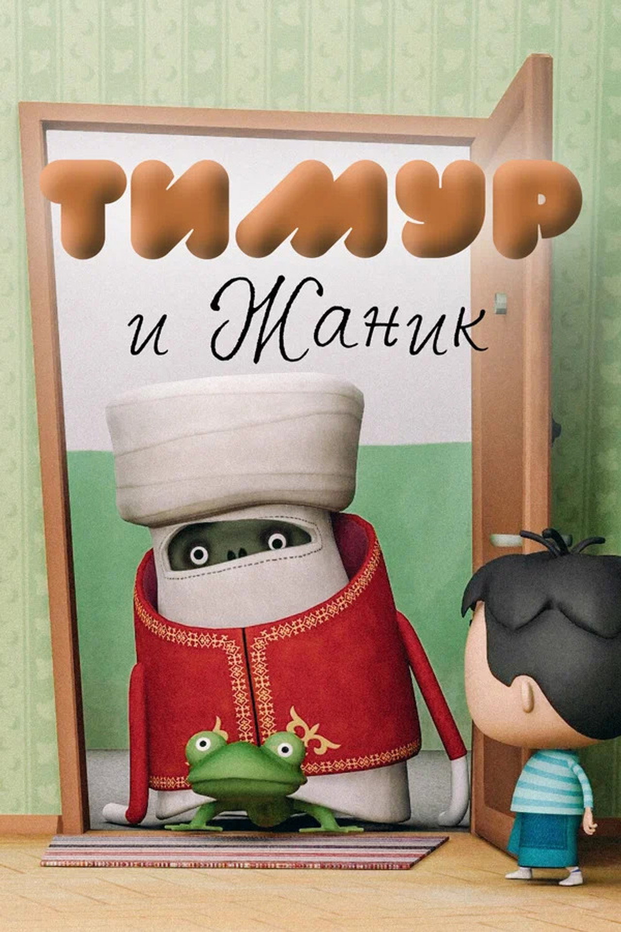 Timur and Janik