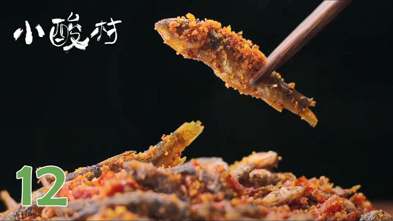 小酸村 — Épisode 12